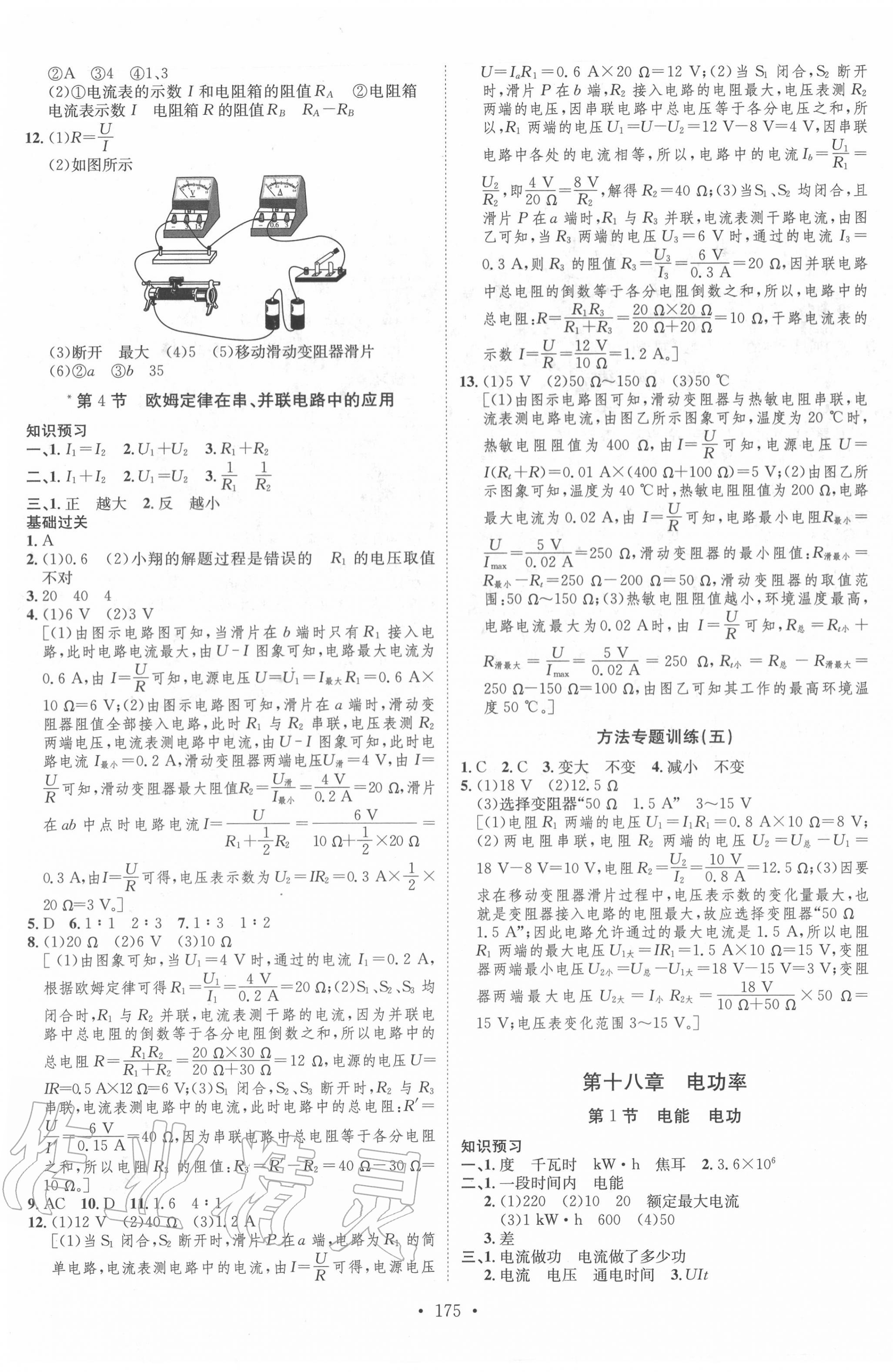 2020年思路教练同步课时作业九年级物理全一册人教版 第7页