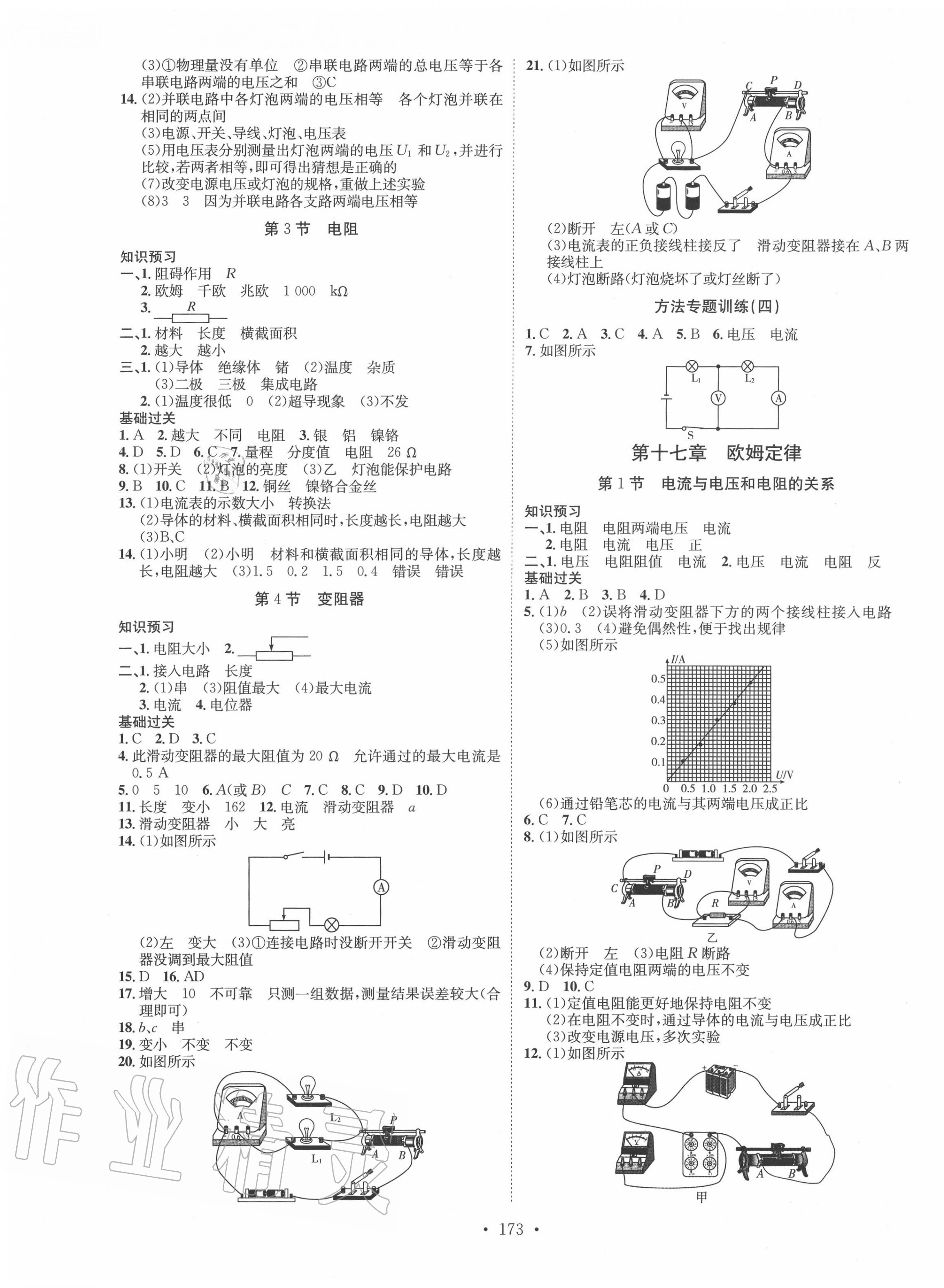 2020年思路教练同步课时作业九年级物理全一册人教版 第5页