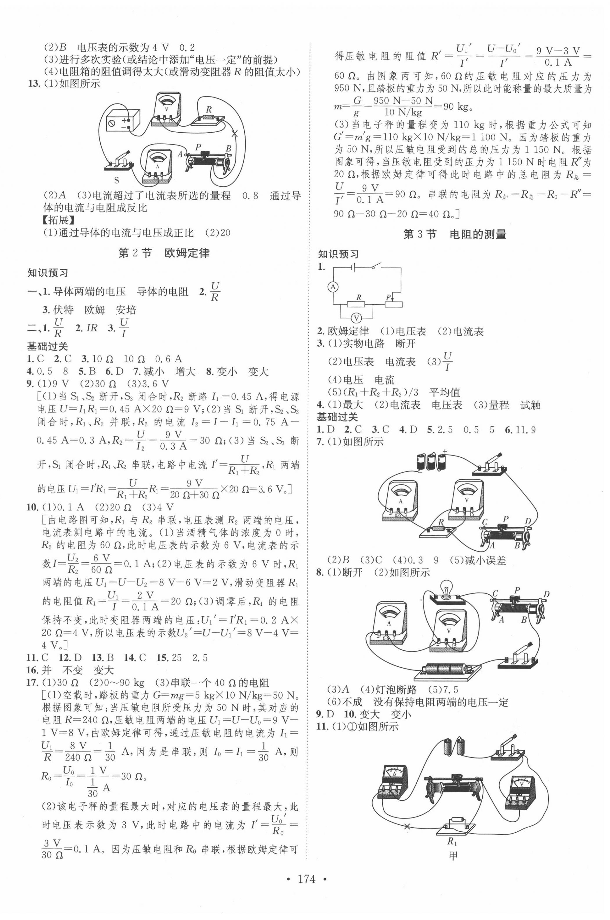 2020年思路教练同步课时作业九年级物理全一册人教版 第6页