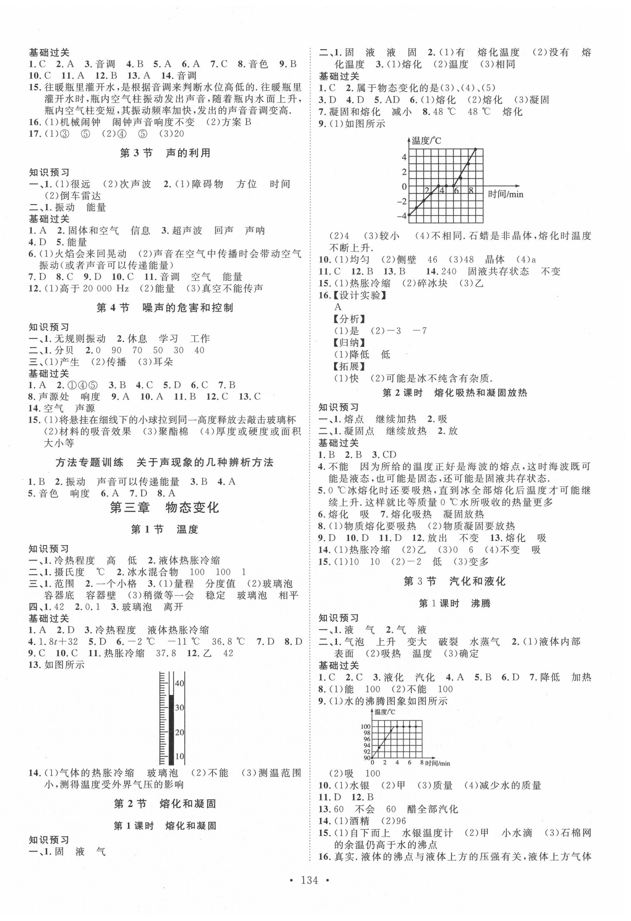 2020年思路教练同步课时作业八年级物理上册人教版 第2页