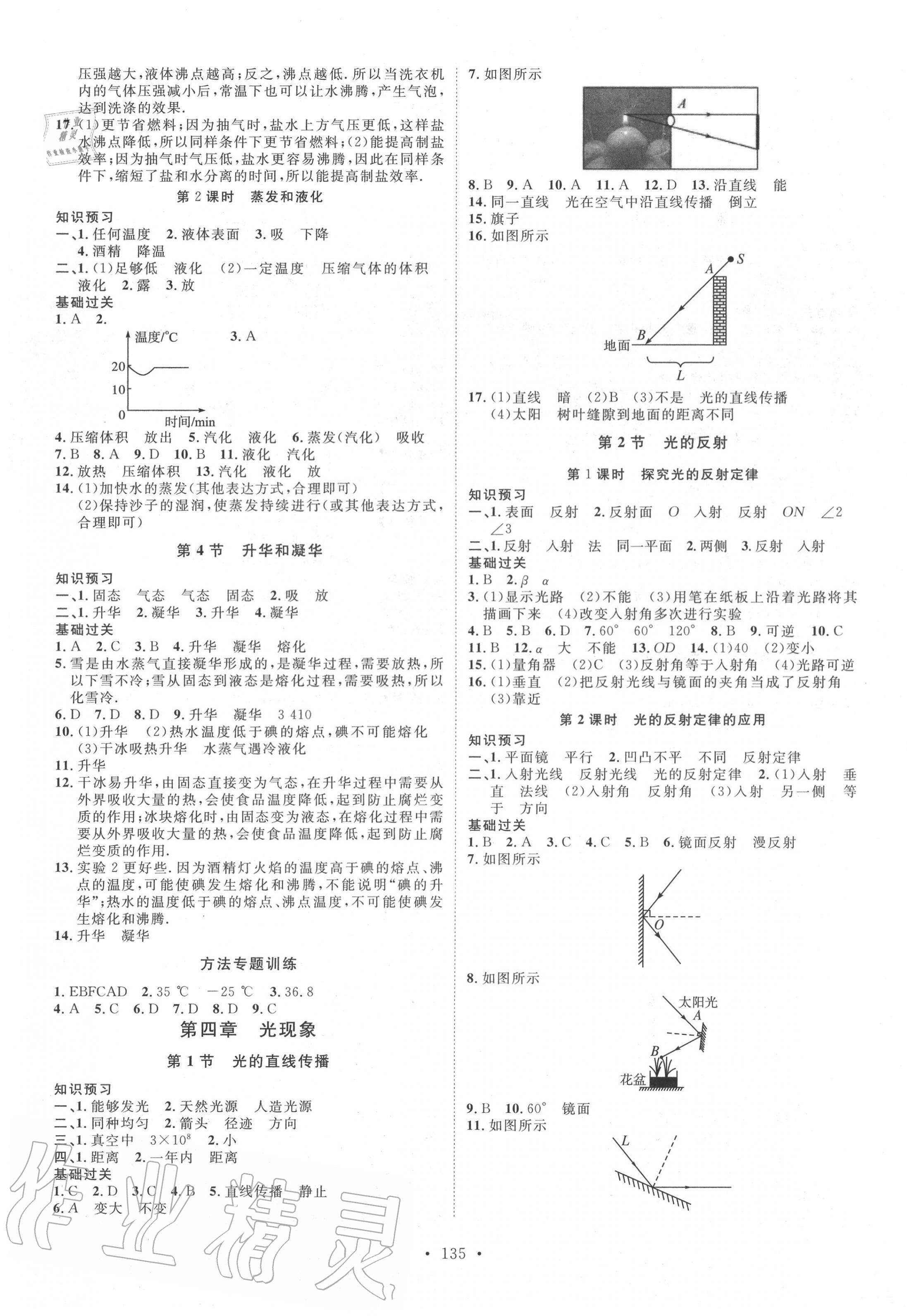 2020年思路教练同步课时作业八年级物理上册人教版 第3页