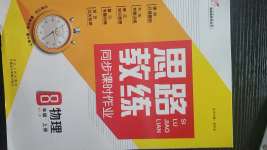 2020年思路教練同步課時(shí)作業(yè)八年級物理上冊人教版