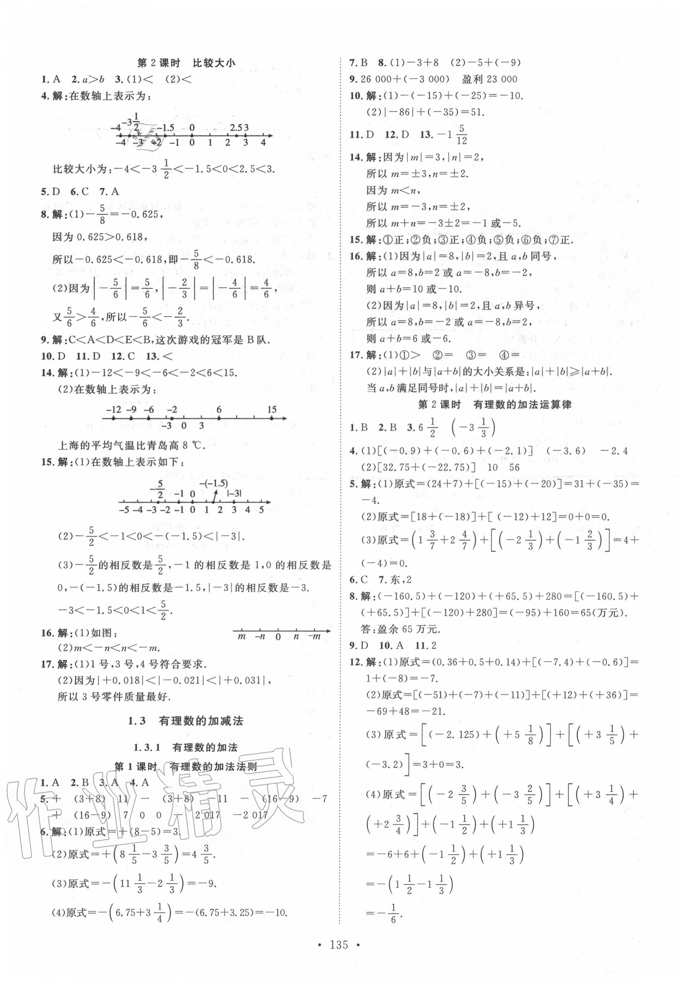 2020年思路教练同步课时作业七年级数学上册人教版 第3页