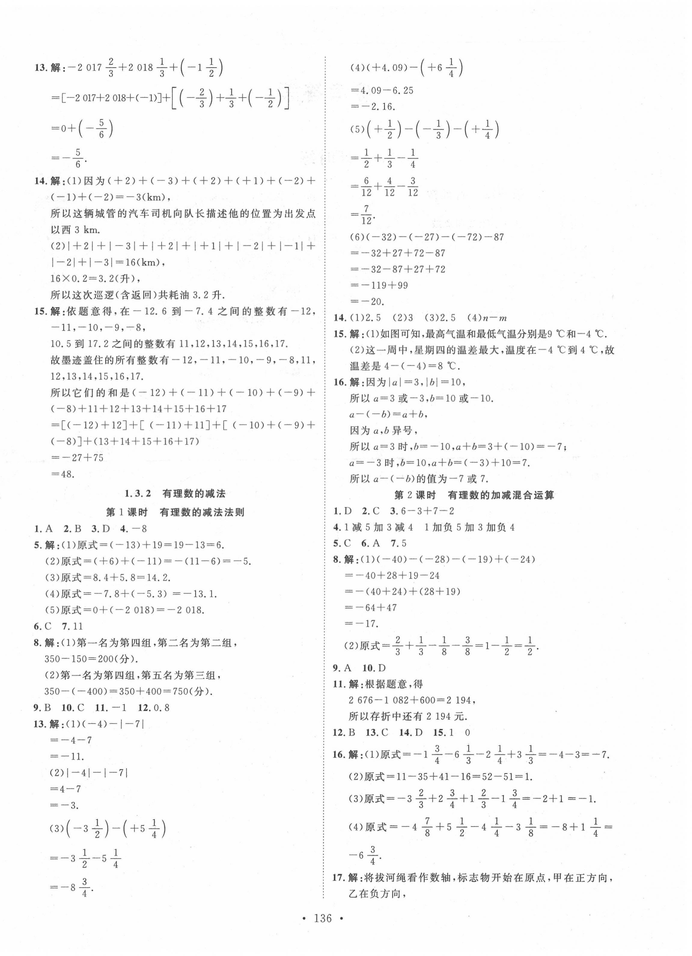 2020年思路教练同步课时作业七年级数学上册人教版 第4页