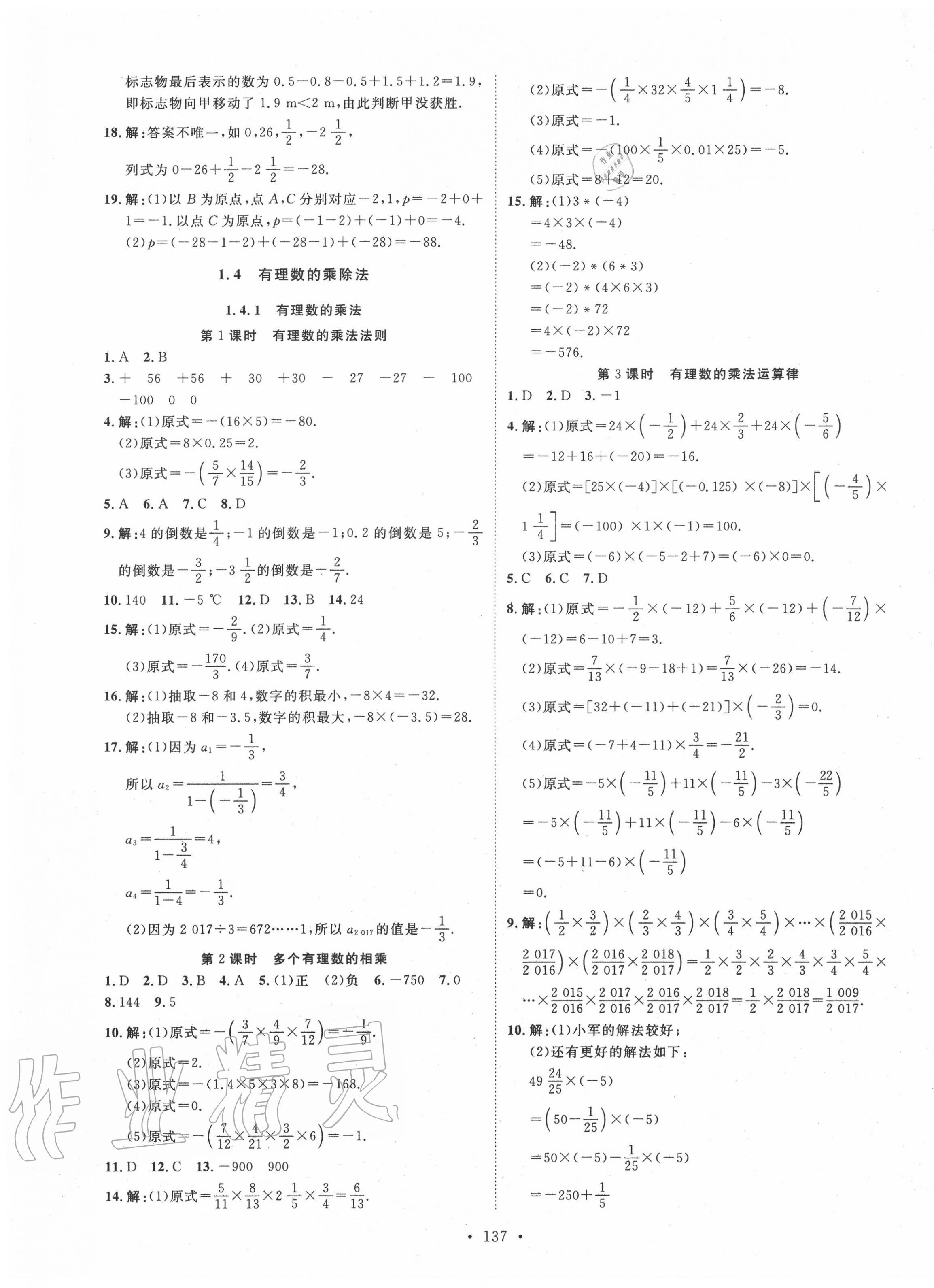 2020年思路教練同步課時作業(yè)七年級數(shù)學(xué)上冊人教版 第5頁