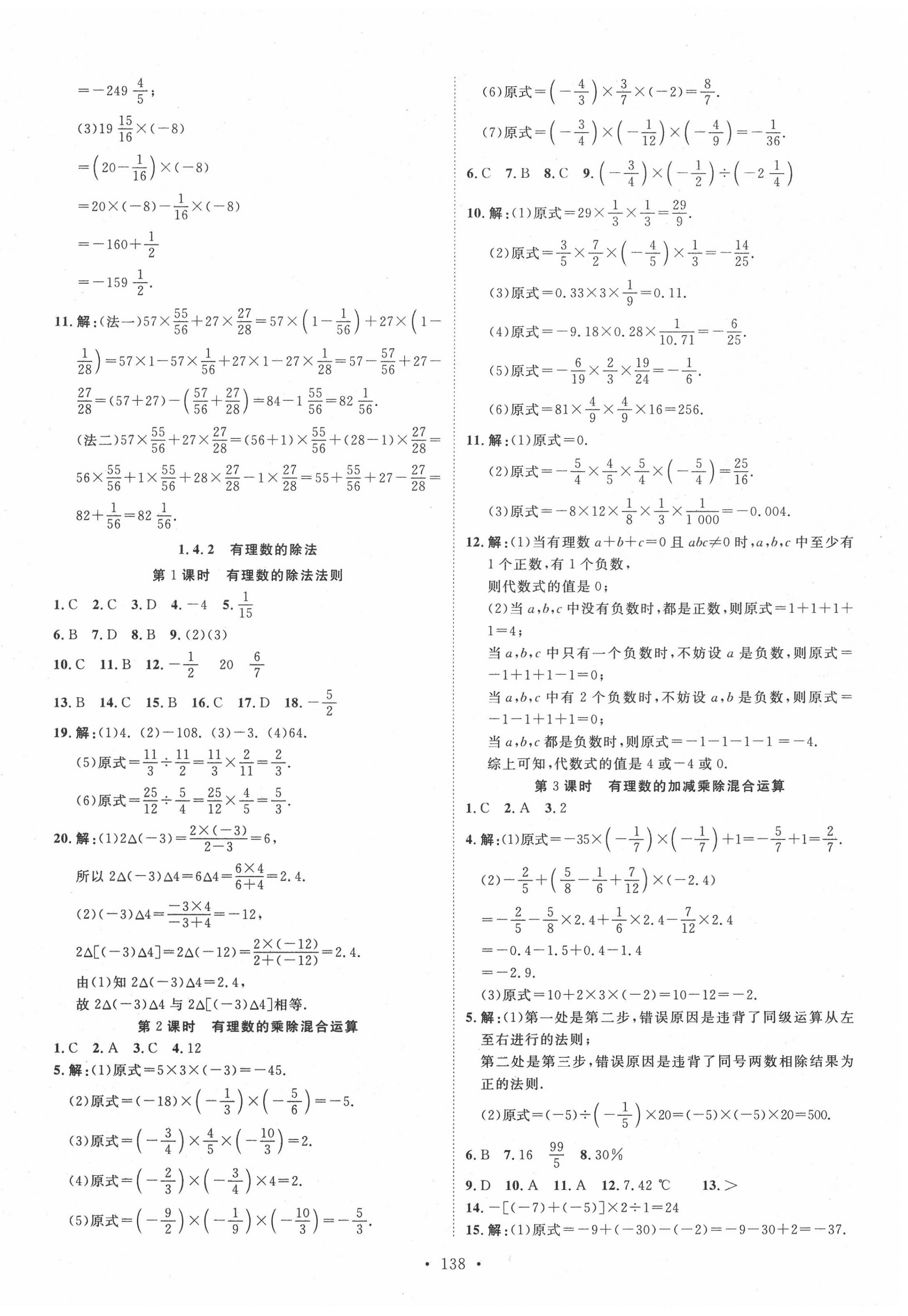 2020年思路教练同步课时作业七年级数学上册人教版 第6页