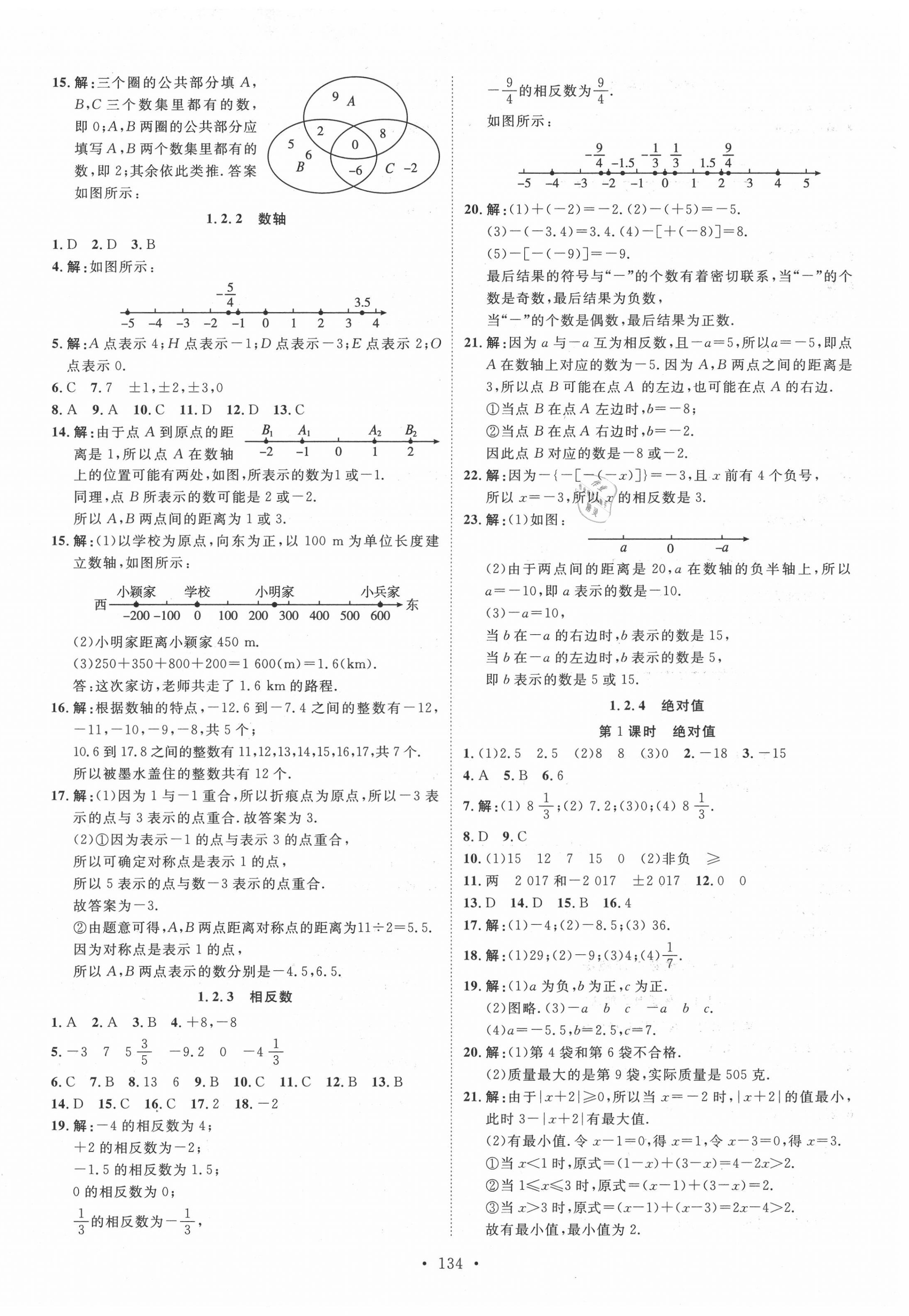 2020年思路教练同步课时作业七年级数学上册人教版 第2页