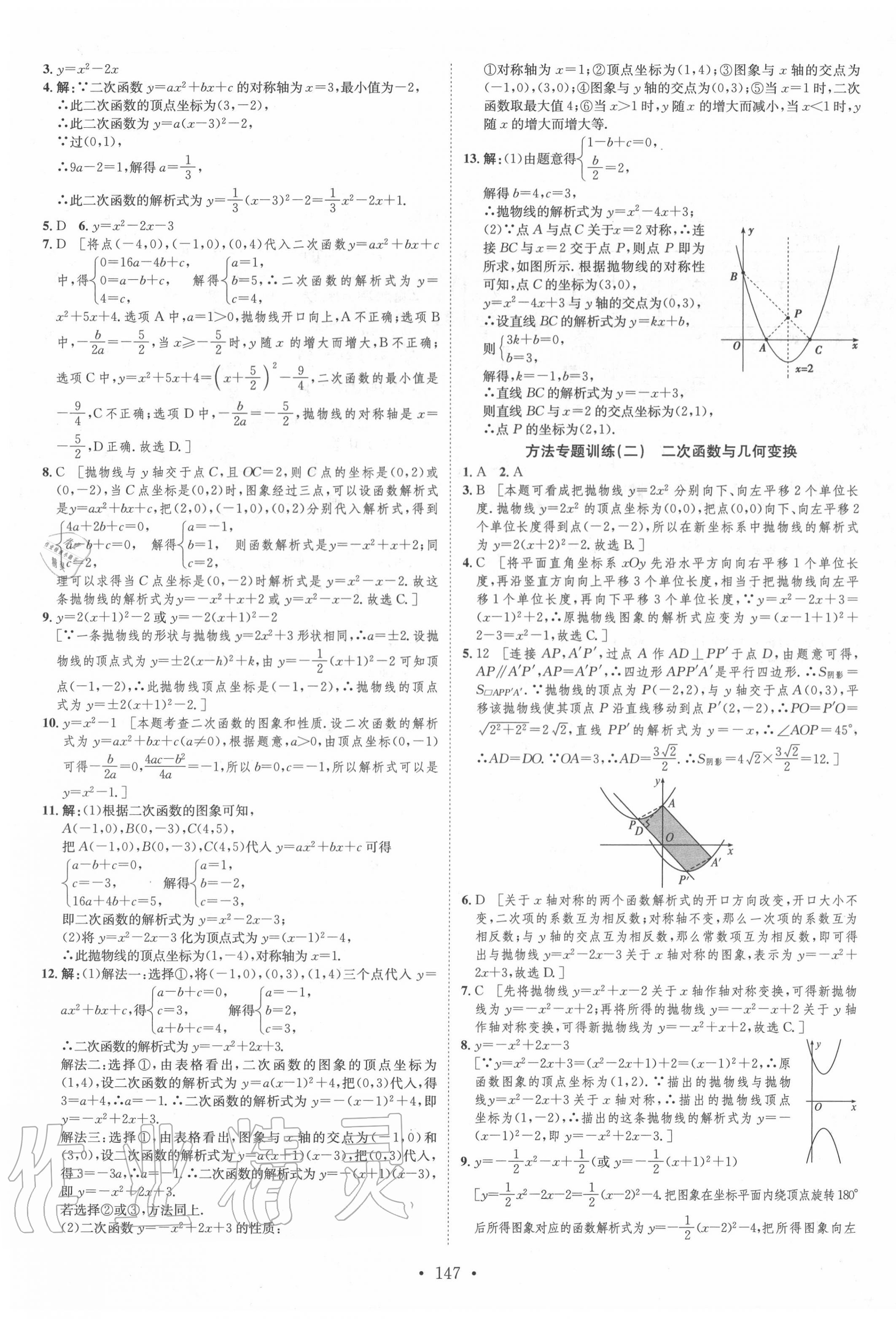 2020年思路教练同步课时作业九年级数学上册人教版 第11页