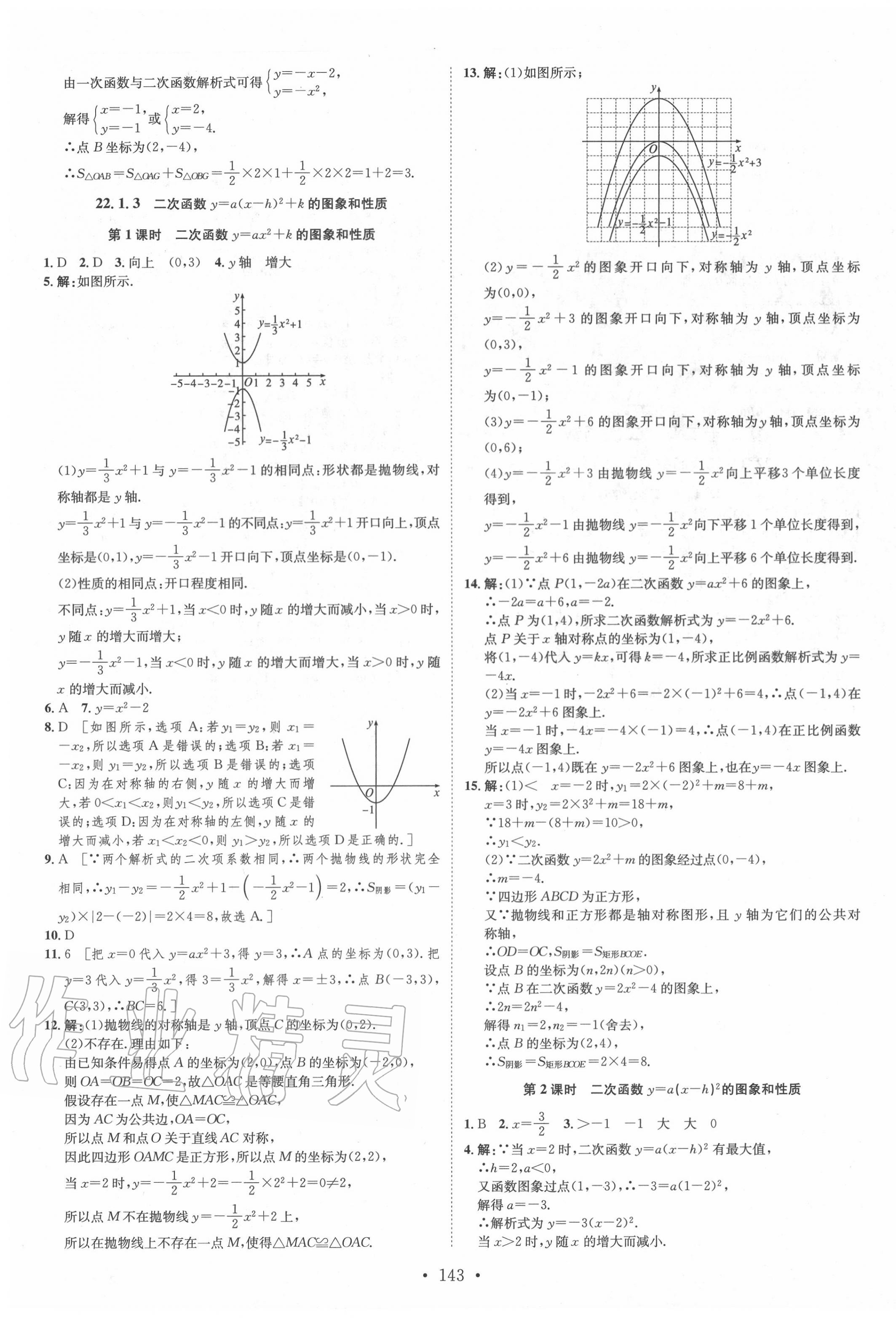 2020年思路教練同步課時作業(yè)九年級數(shù)學(xué)上冊人教版 第7頁