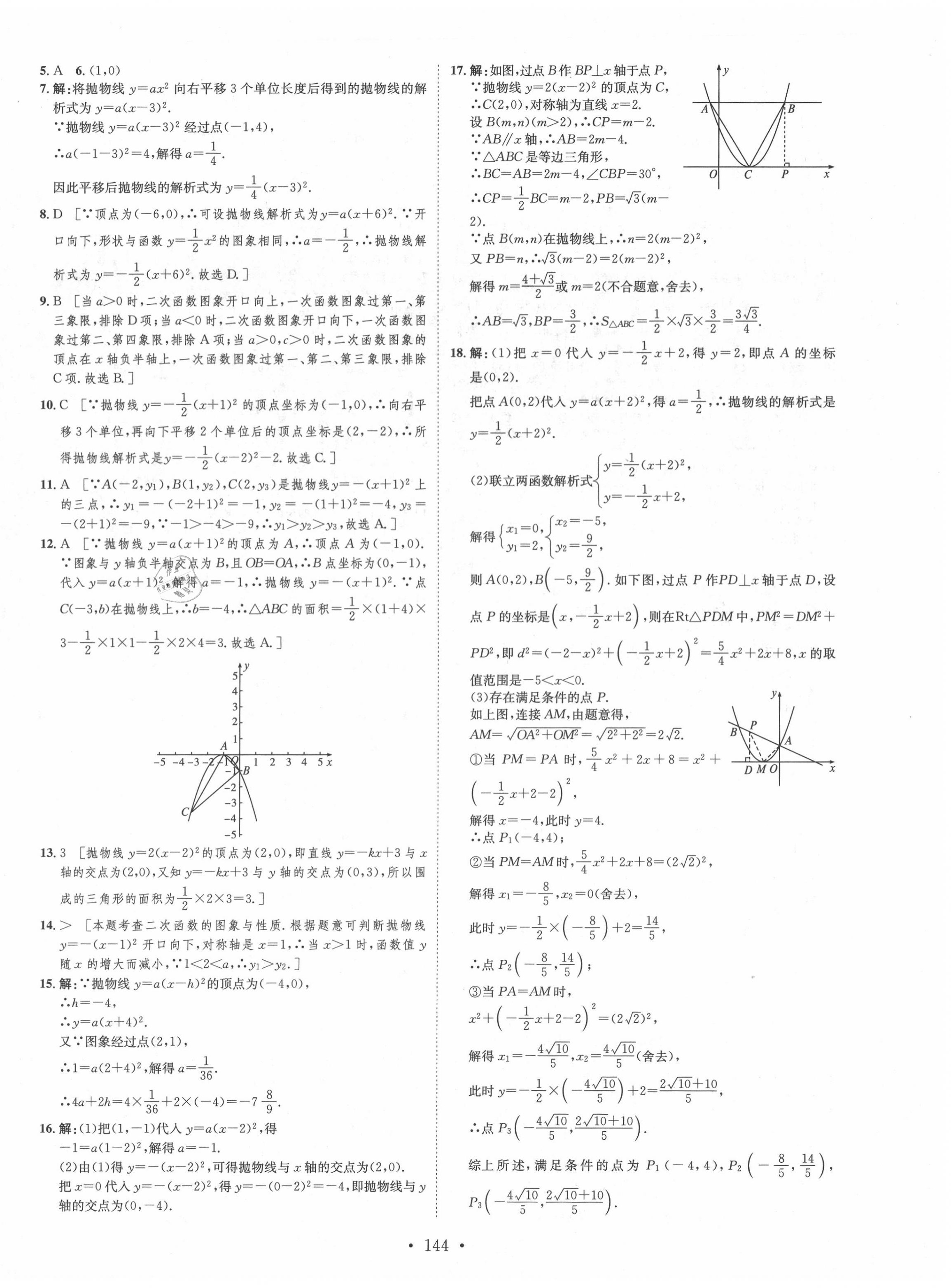 2020年思路教练同步课时作业九年级数学上册人教版 第8页