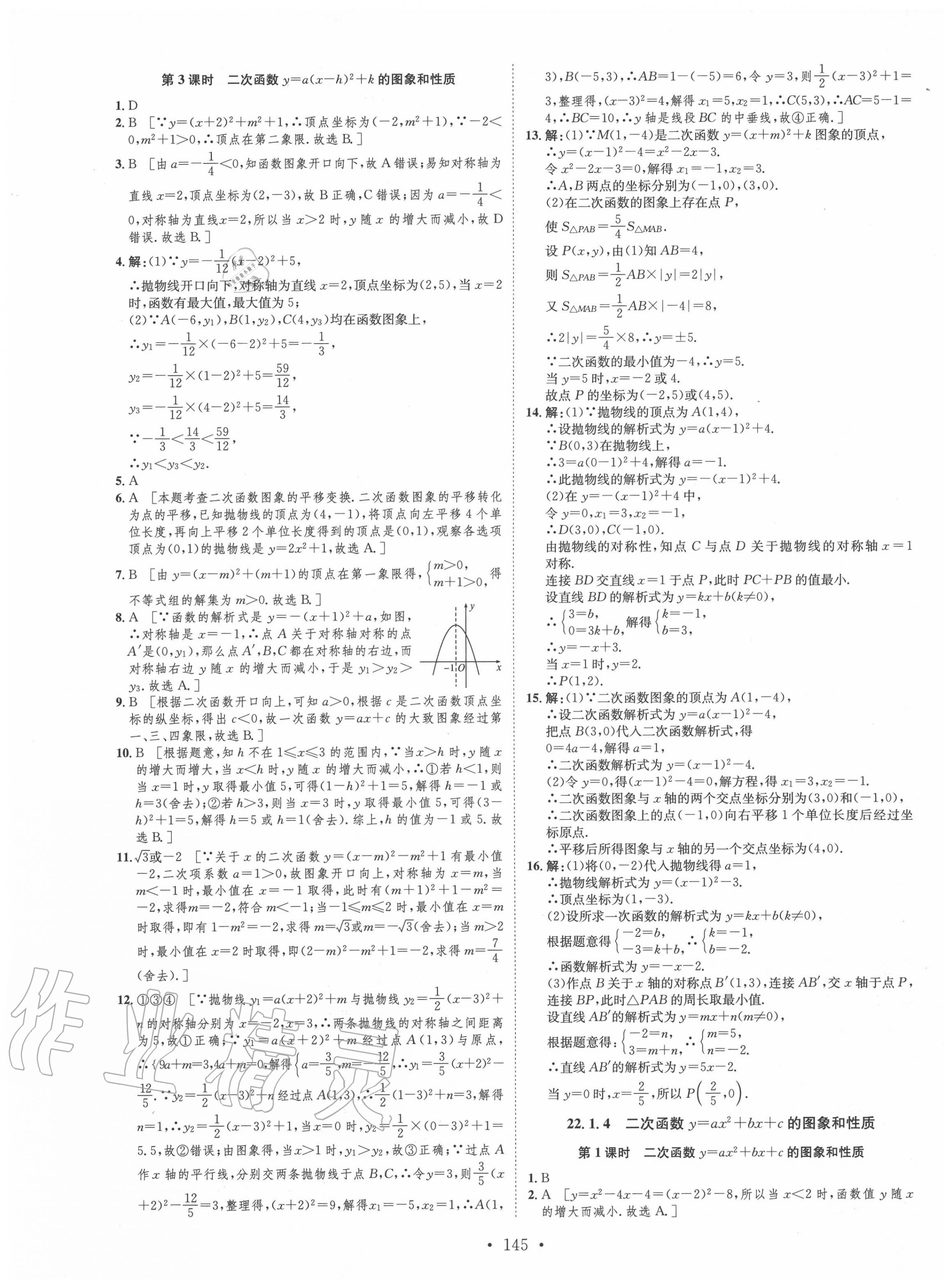 2020年思路教练同步课时作业九年级数学上册人教版 第9页