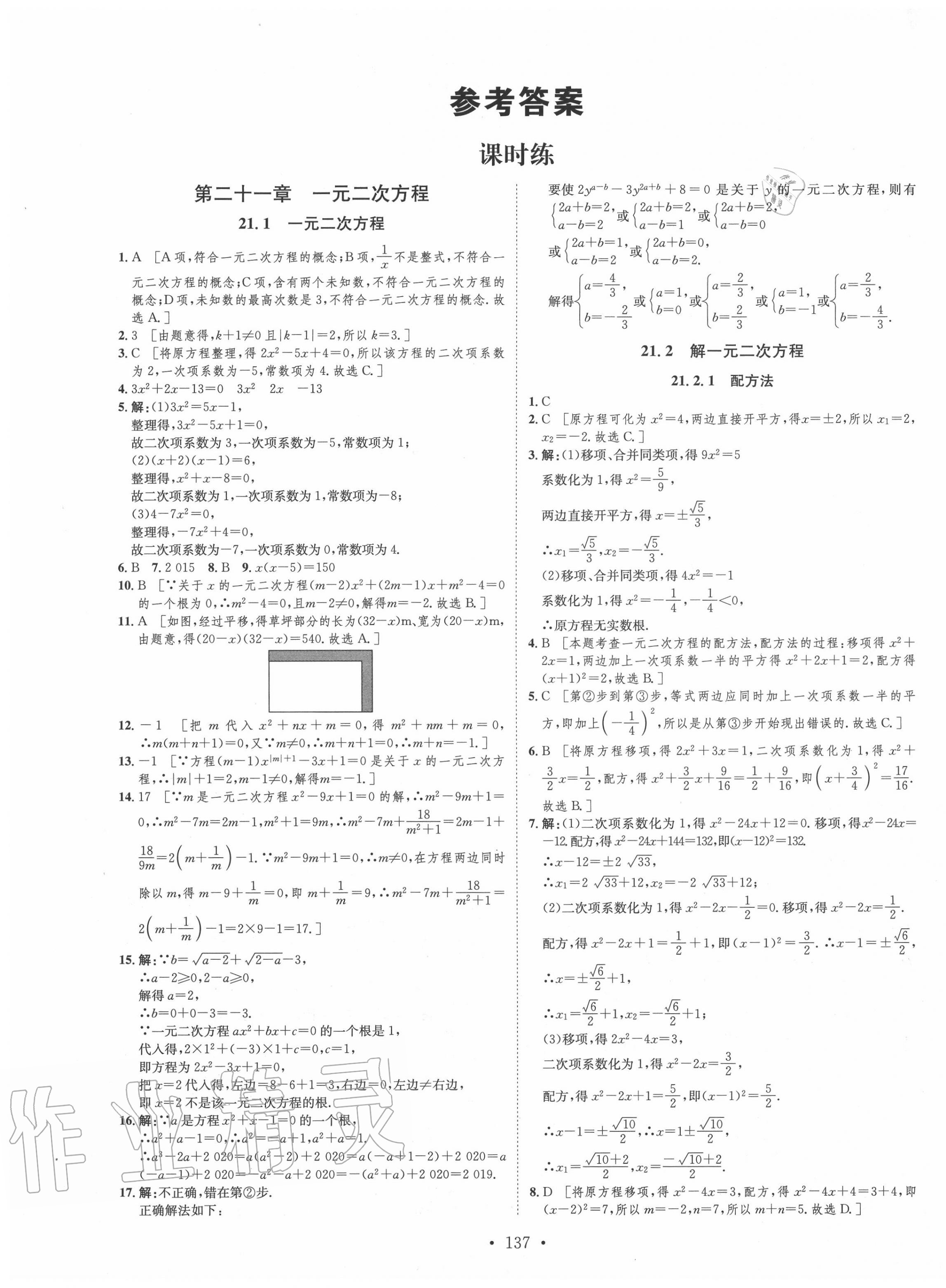 2020年思路教練同步課時作業(yè)九年級數(shù)學上冊人教版 第1頁