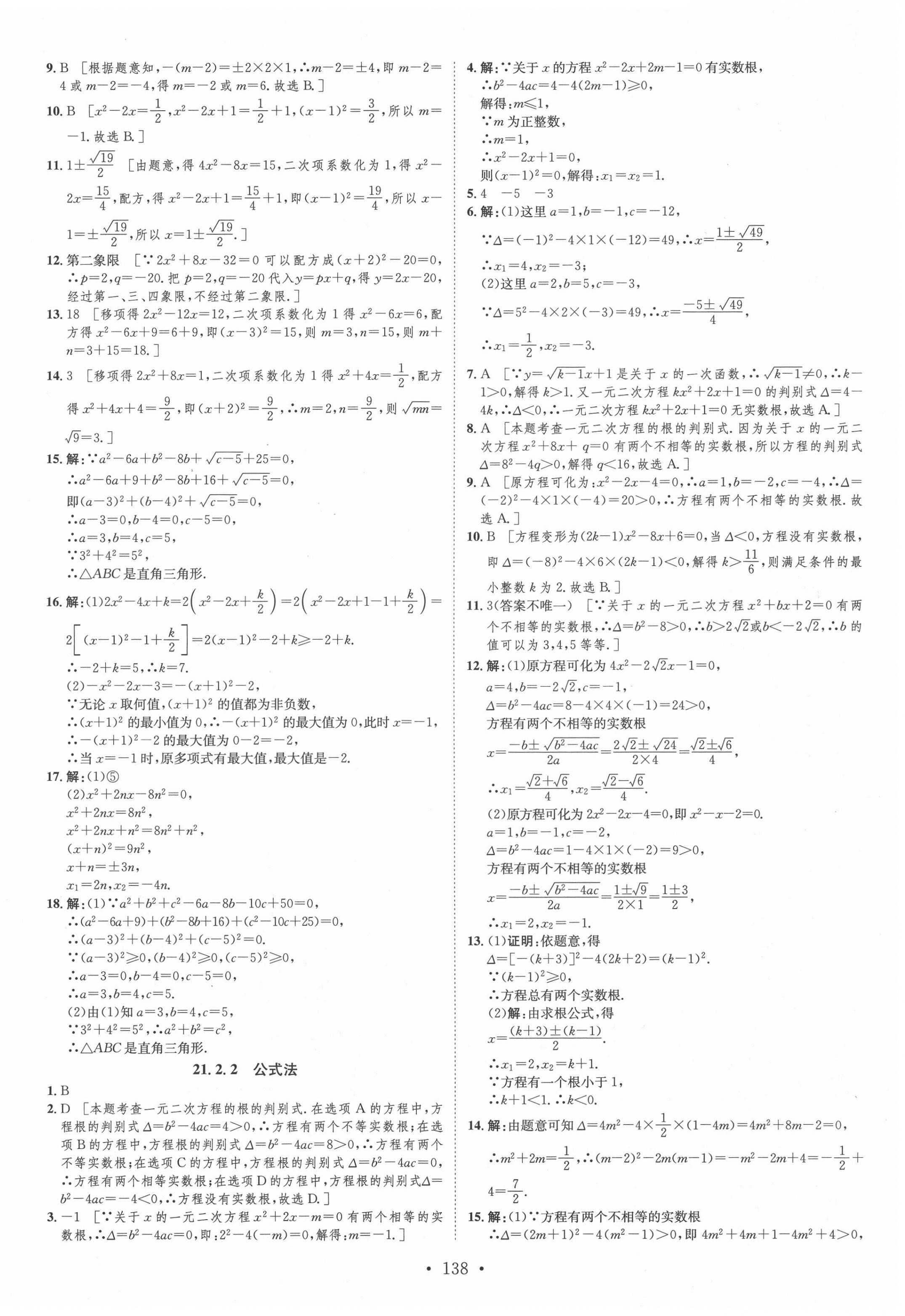 2020年思路教练同步课时作业九年级数学上册人教版 第2页