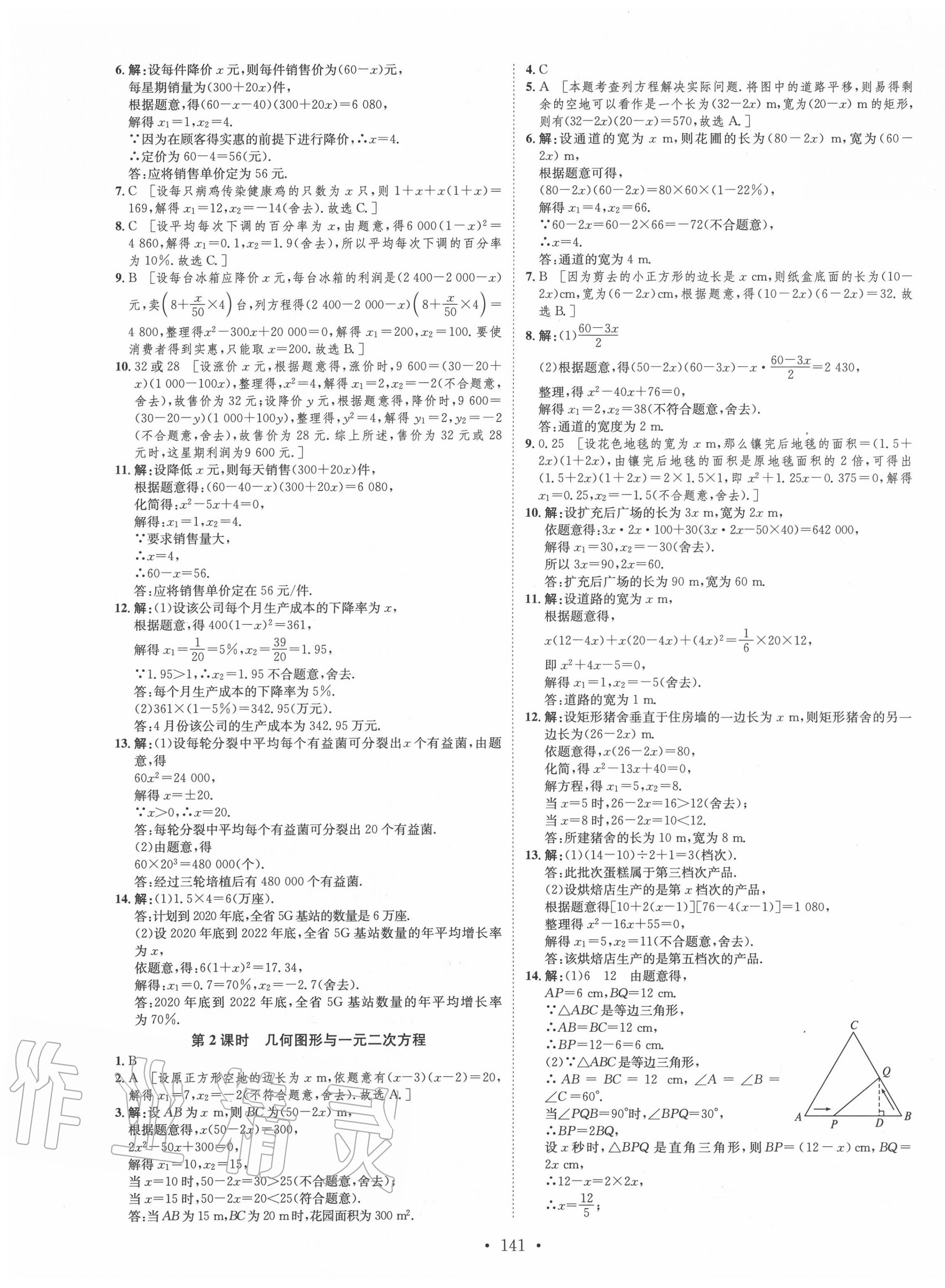 2020年思路教练同步课时作业九年级数学上册人教版 第5页