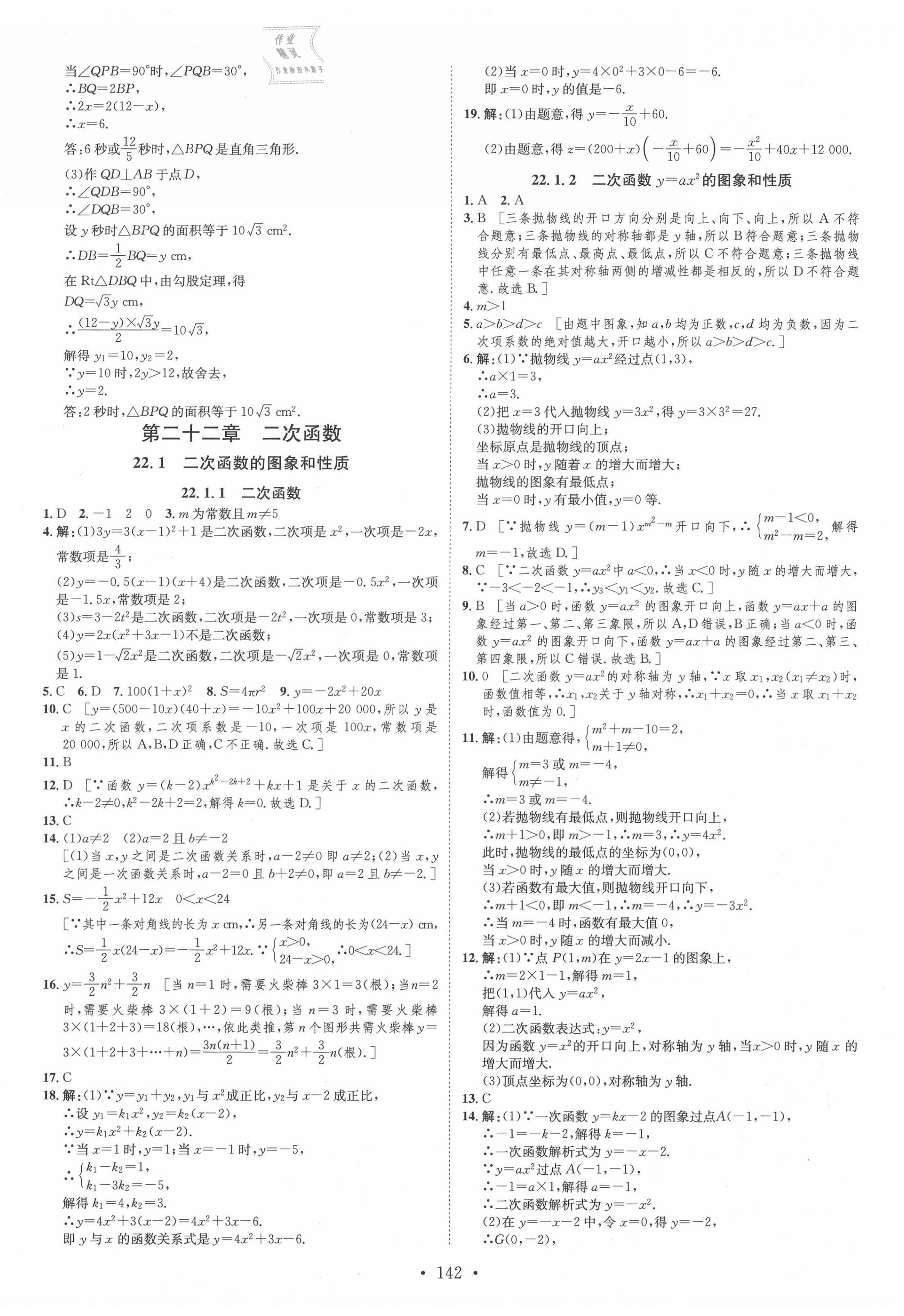 2020年思路教练同步课时作业九年级数学上册人教版 第6页