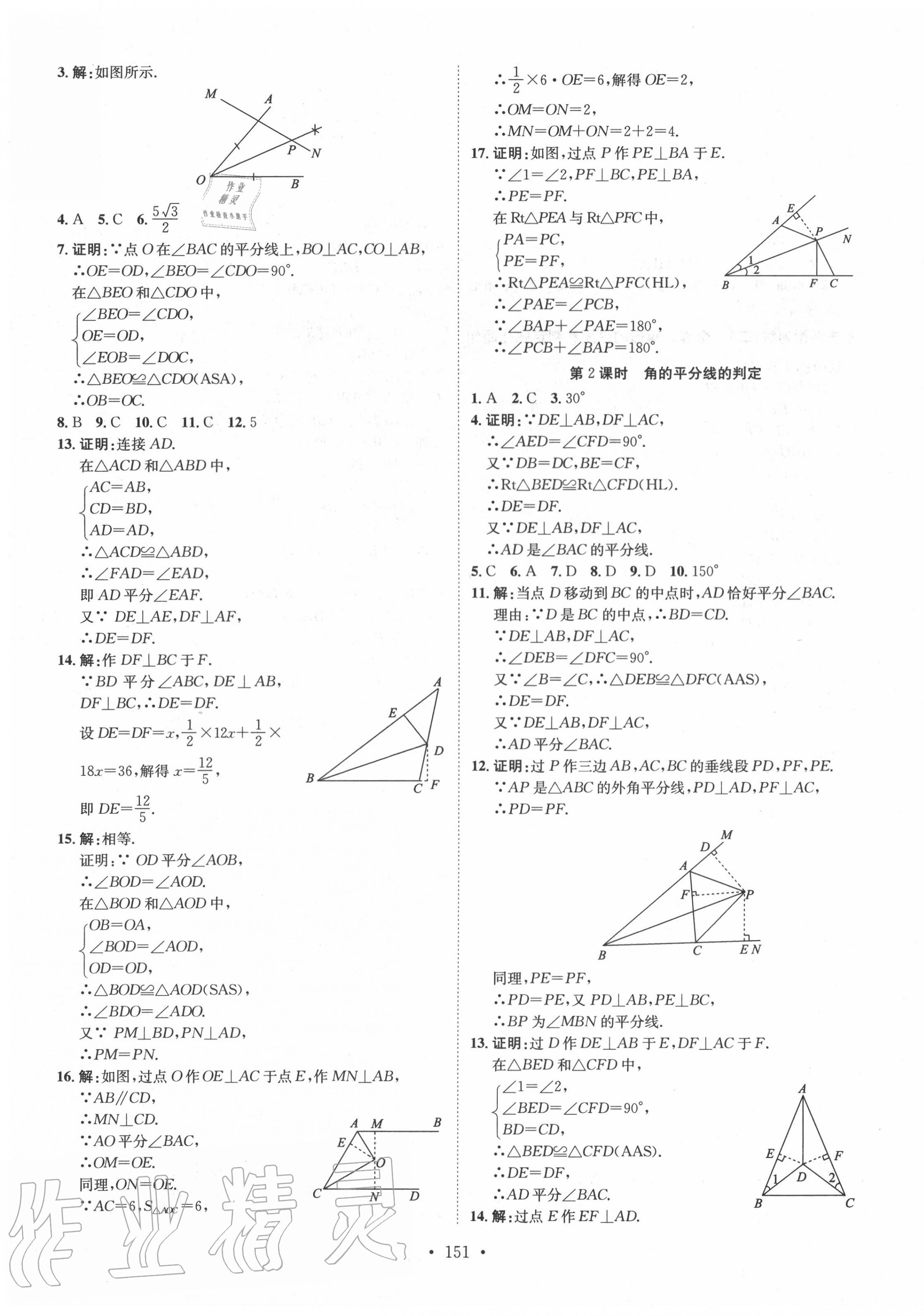 2020年思路教练同步课时作业八年级数学上册人教版 第7页