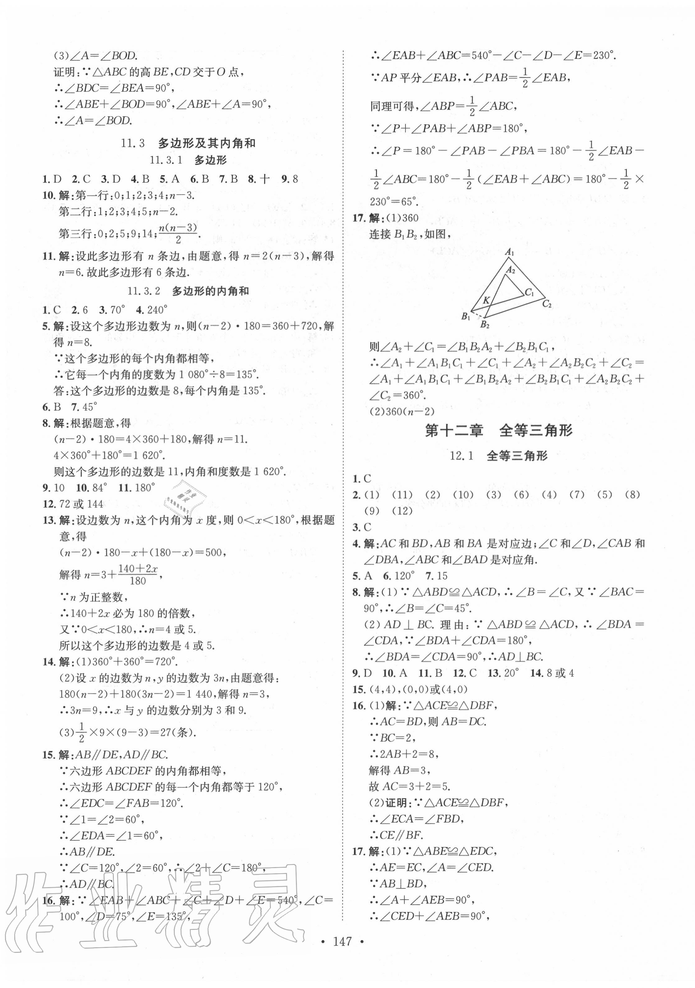 2020年思路教練同步課時作業(yè)八年級數(shù)學(xué)上冊人教版 第3頁