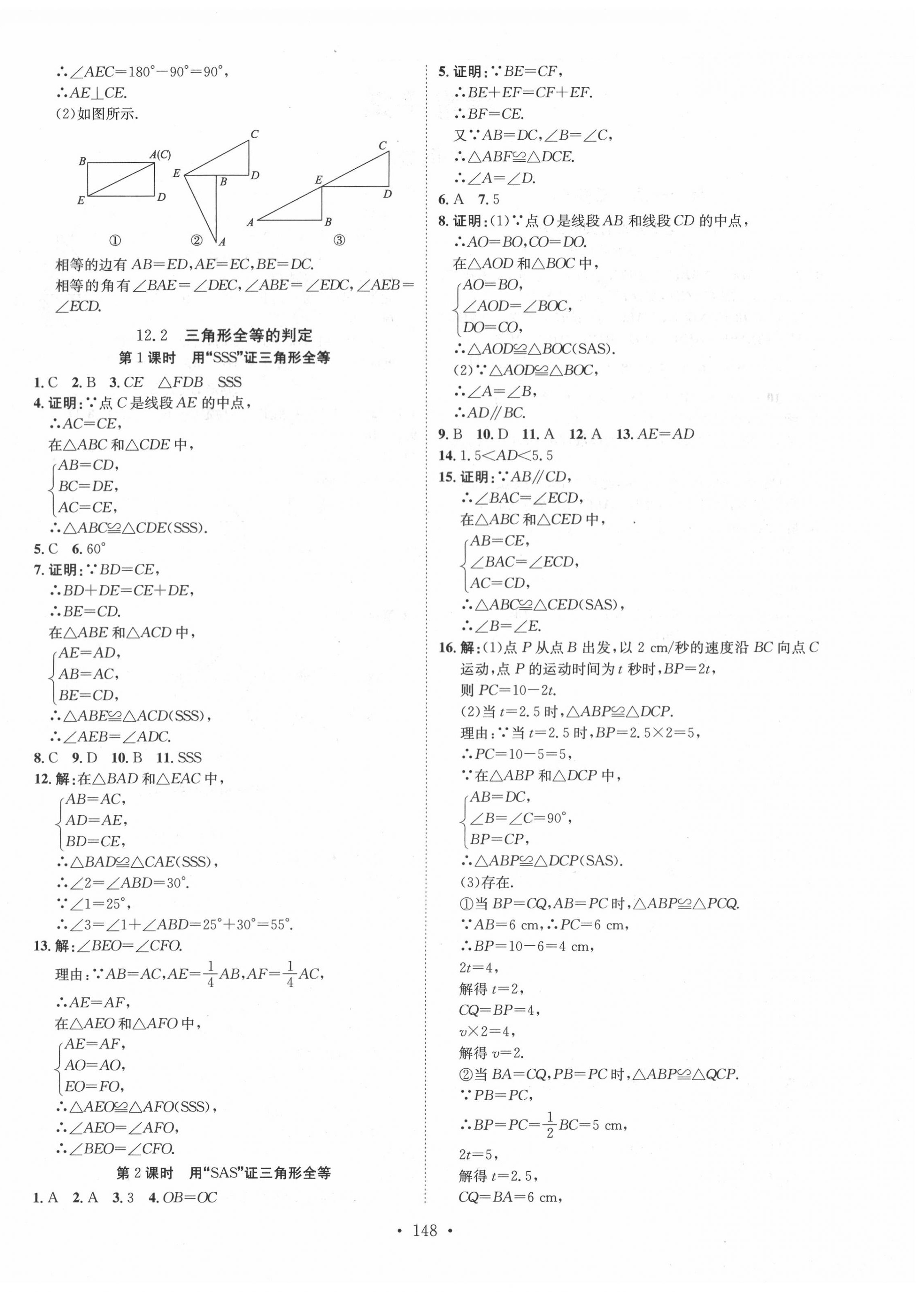 2020年思路教练同步课时作业八年级数学上册人教版 第4页