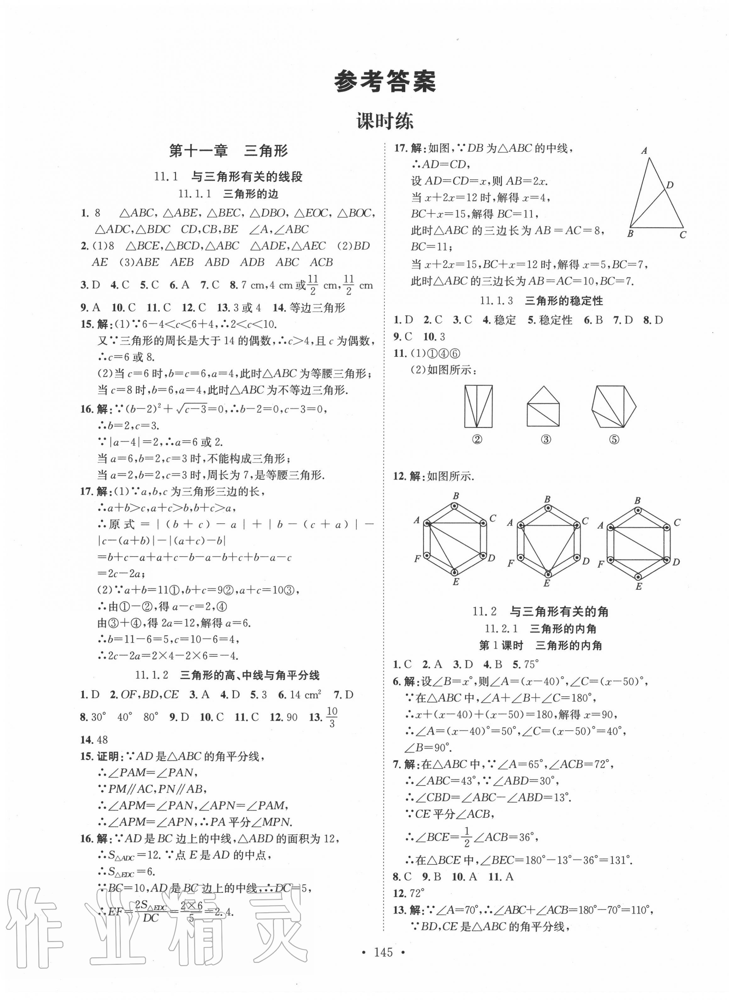 2020年思路教練同步課時(shí)作業(yè)八年級(jí)數(shù)學(xué)上冊(cè)人教版 第1頁(yè)