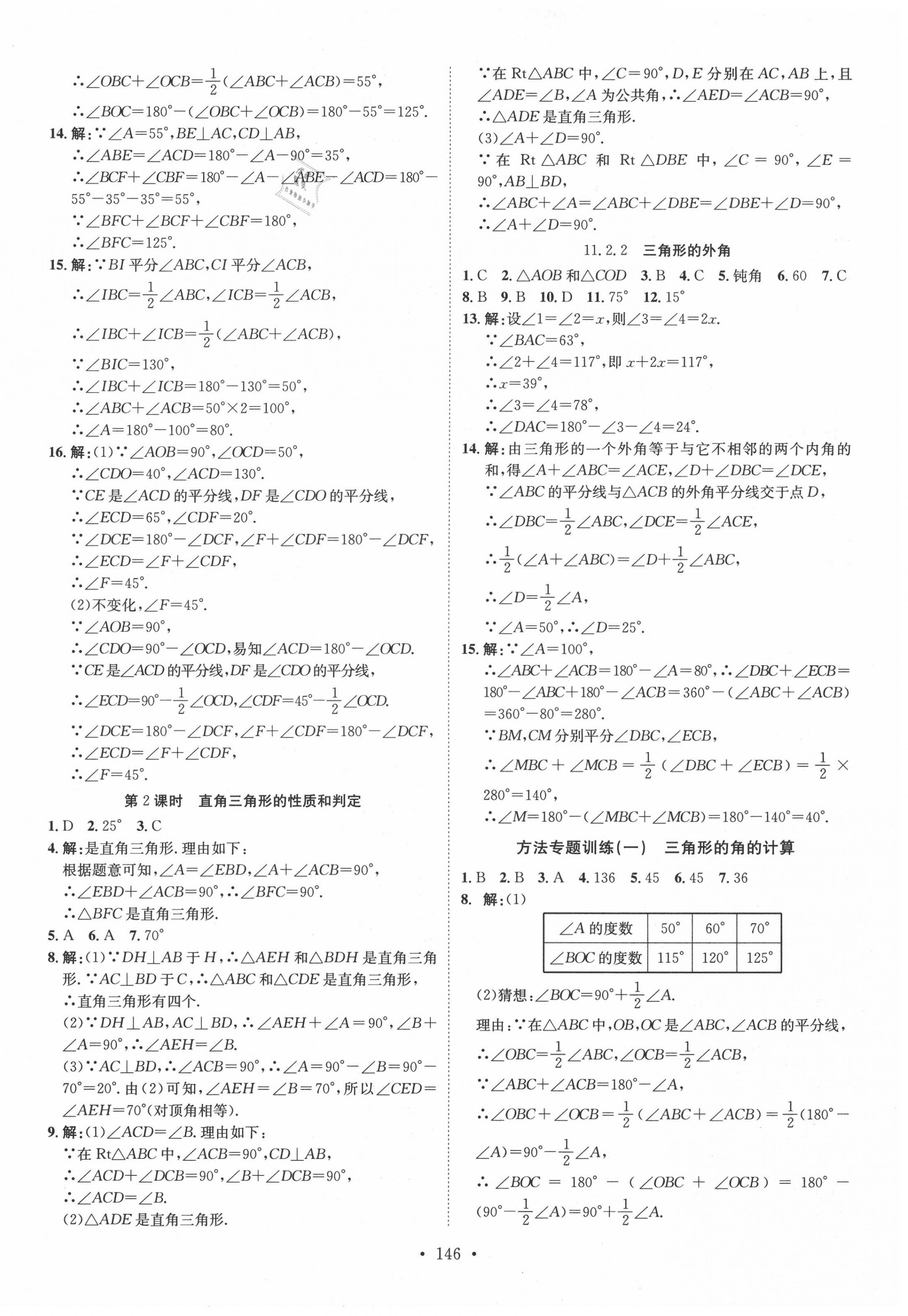 2020年思路教练同步课时作业八年级数学上册人教版 第2页