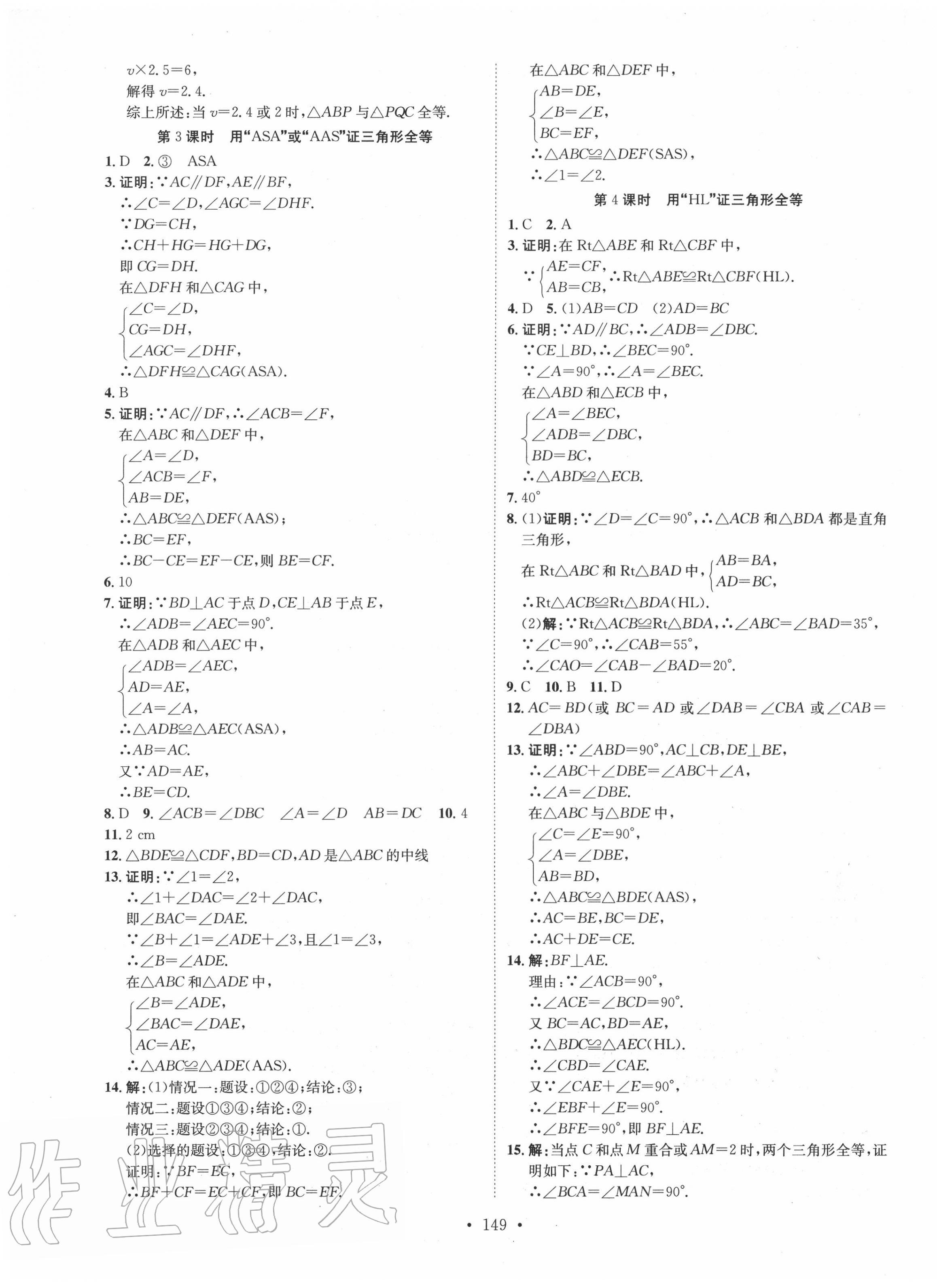 2020年思路教练同步课时作业八年级数学上册人教版 第5页