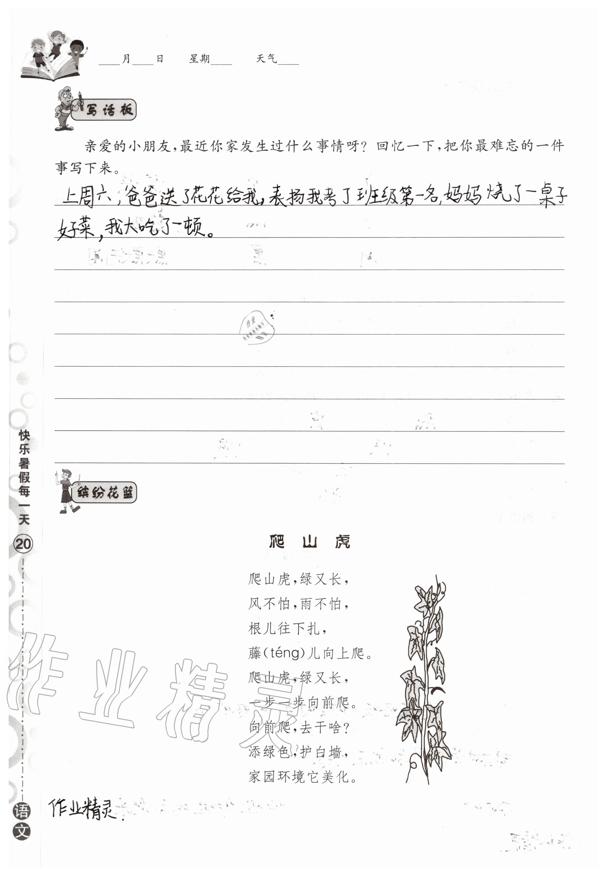 2020年快乐暑假每一天小学二年级Y版&nbsp;参考答案第19页