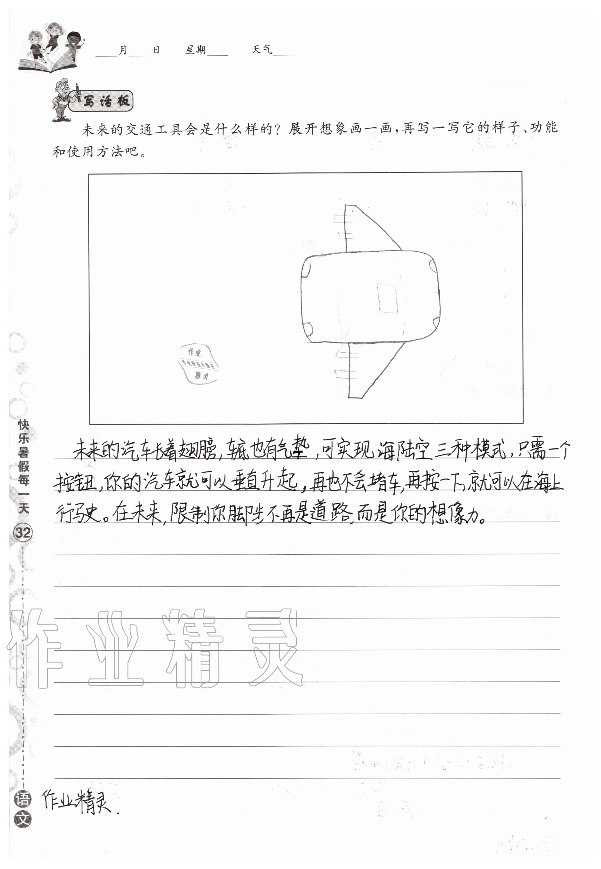 2020年快乐暑假每一天小学二年级Y版 参考答案第31页