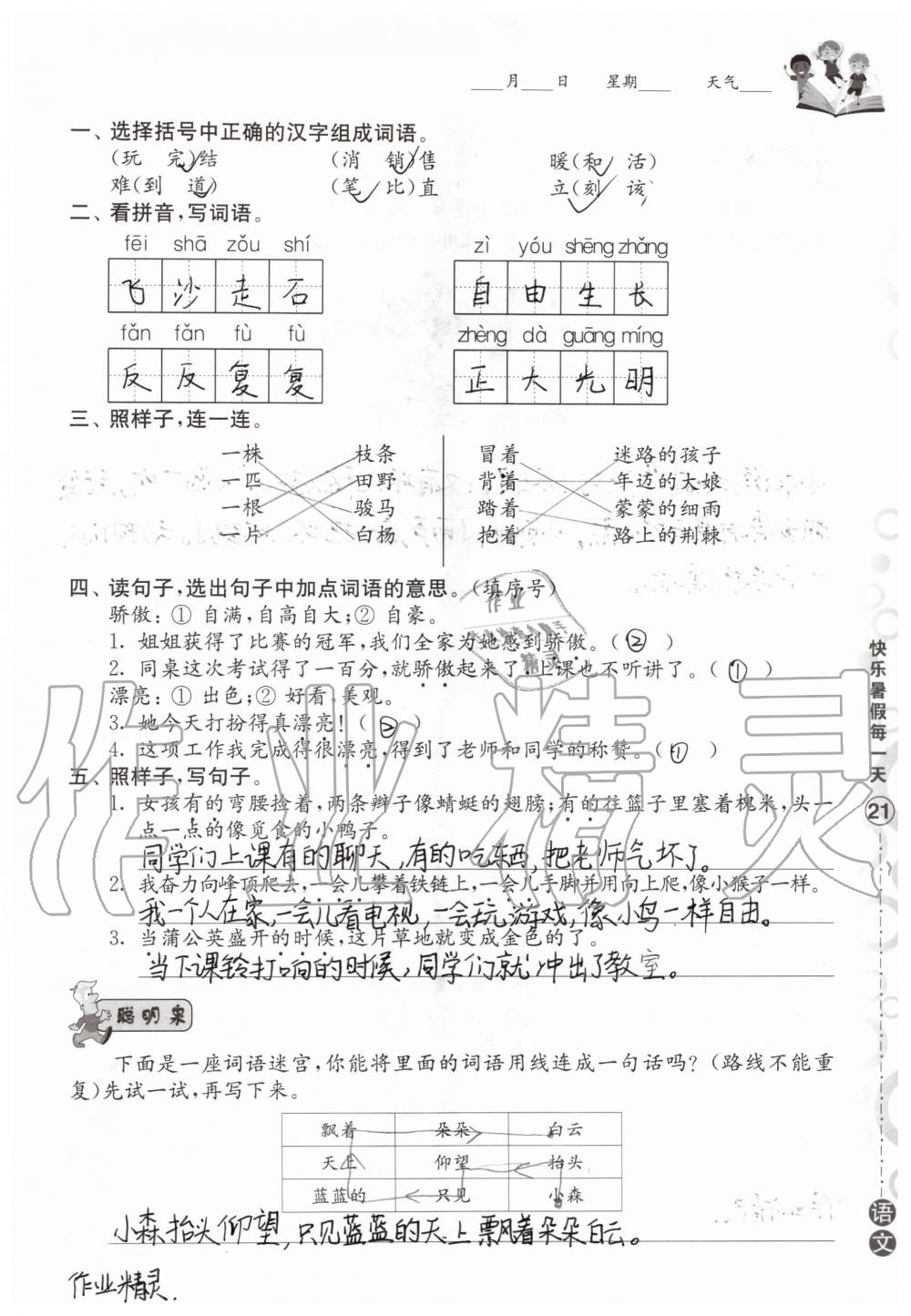 2020年快乐暑假每一天小学二年级Y版 参考答案第20页