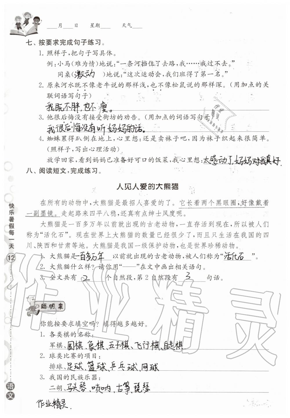 2020年快乐暑假每一天小学二年级Y版 参考答案第11页