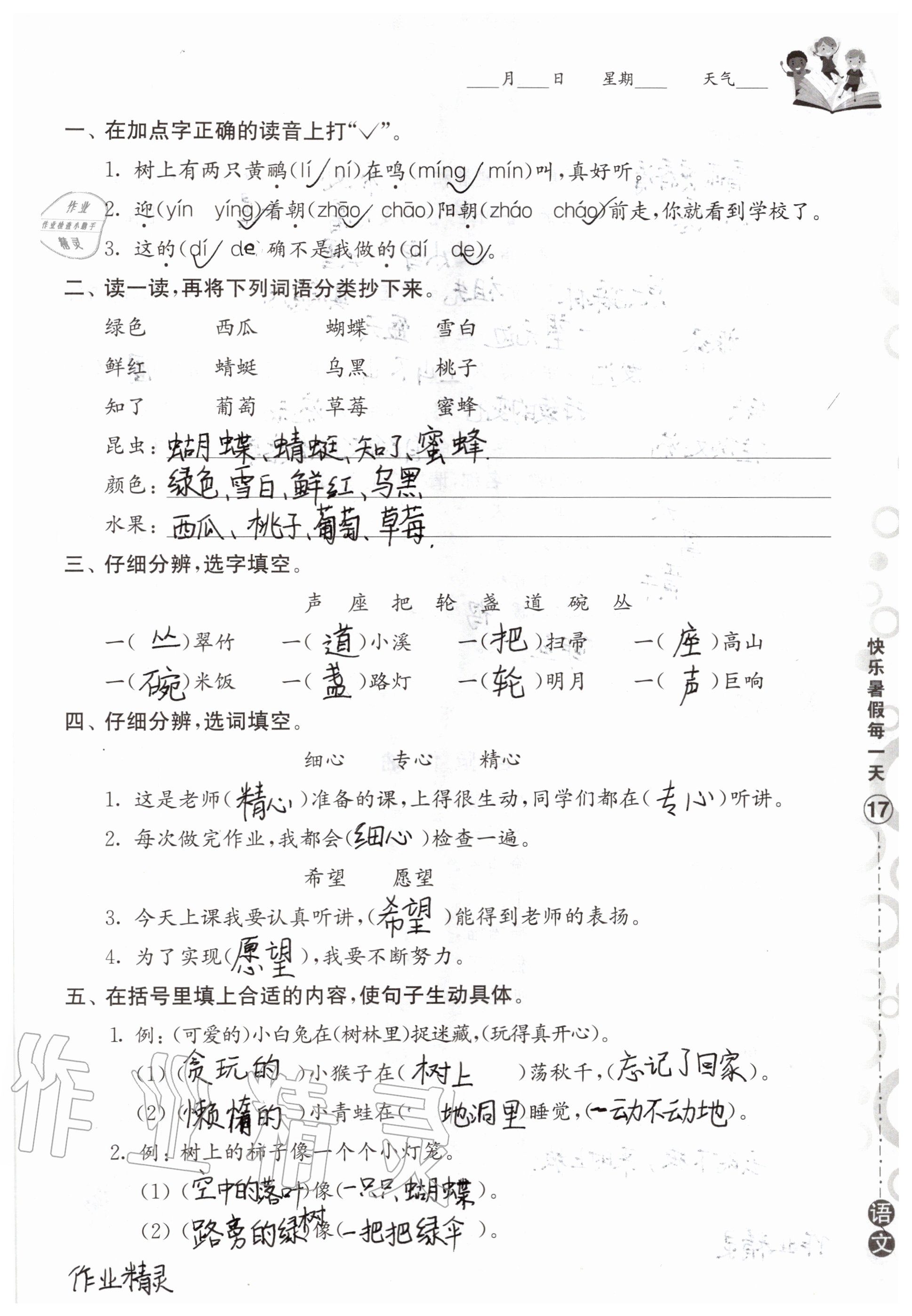 2020年快乐暑假每一天小学二年级Y版 参考答案第16页