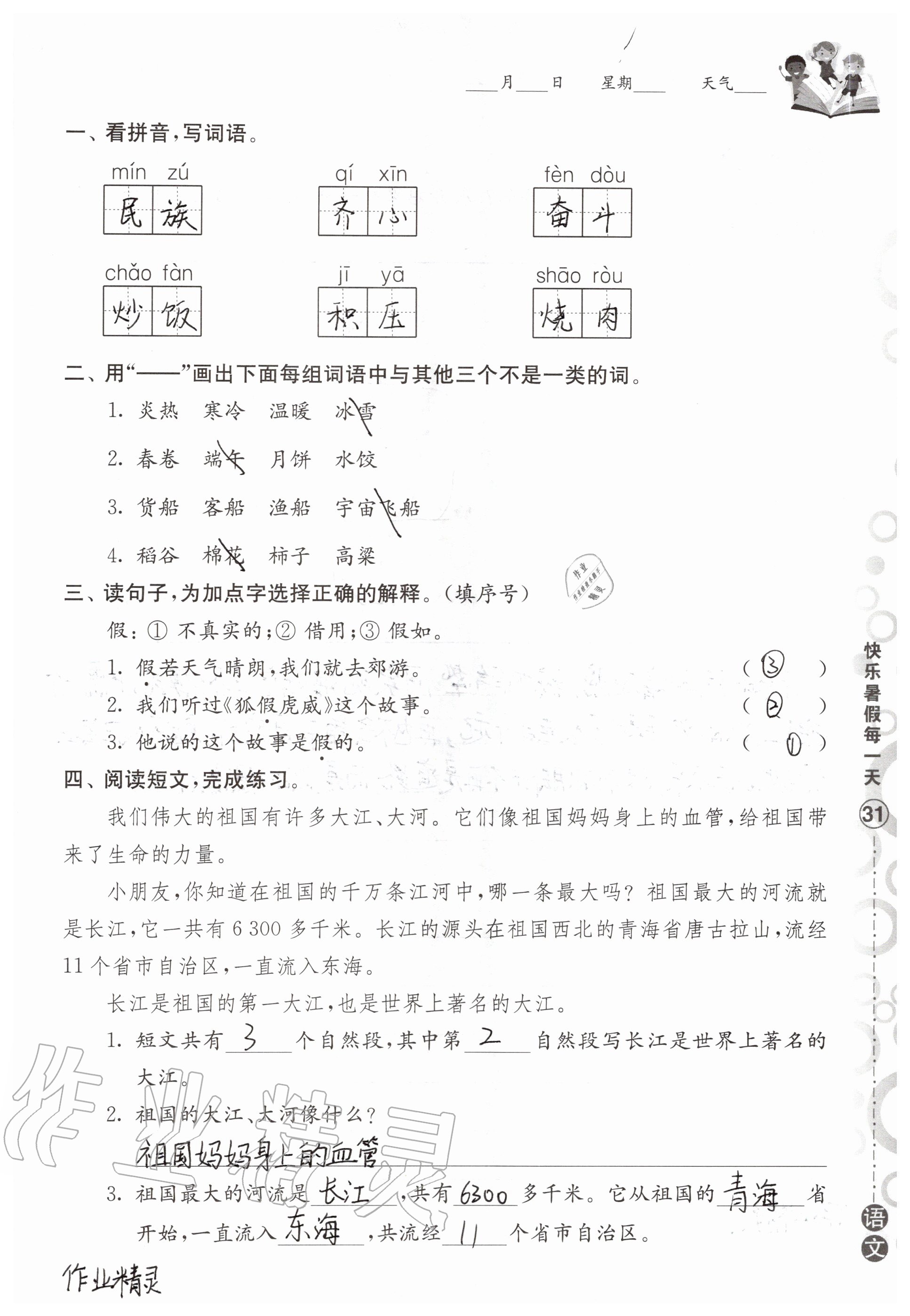 2020年快乐暑假每一天小学二年级Y版 参考答案第30页