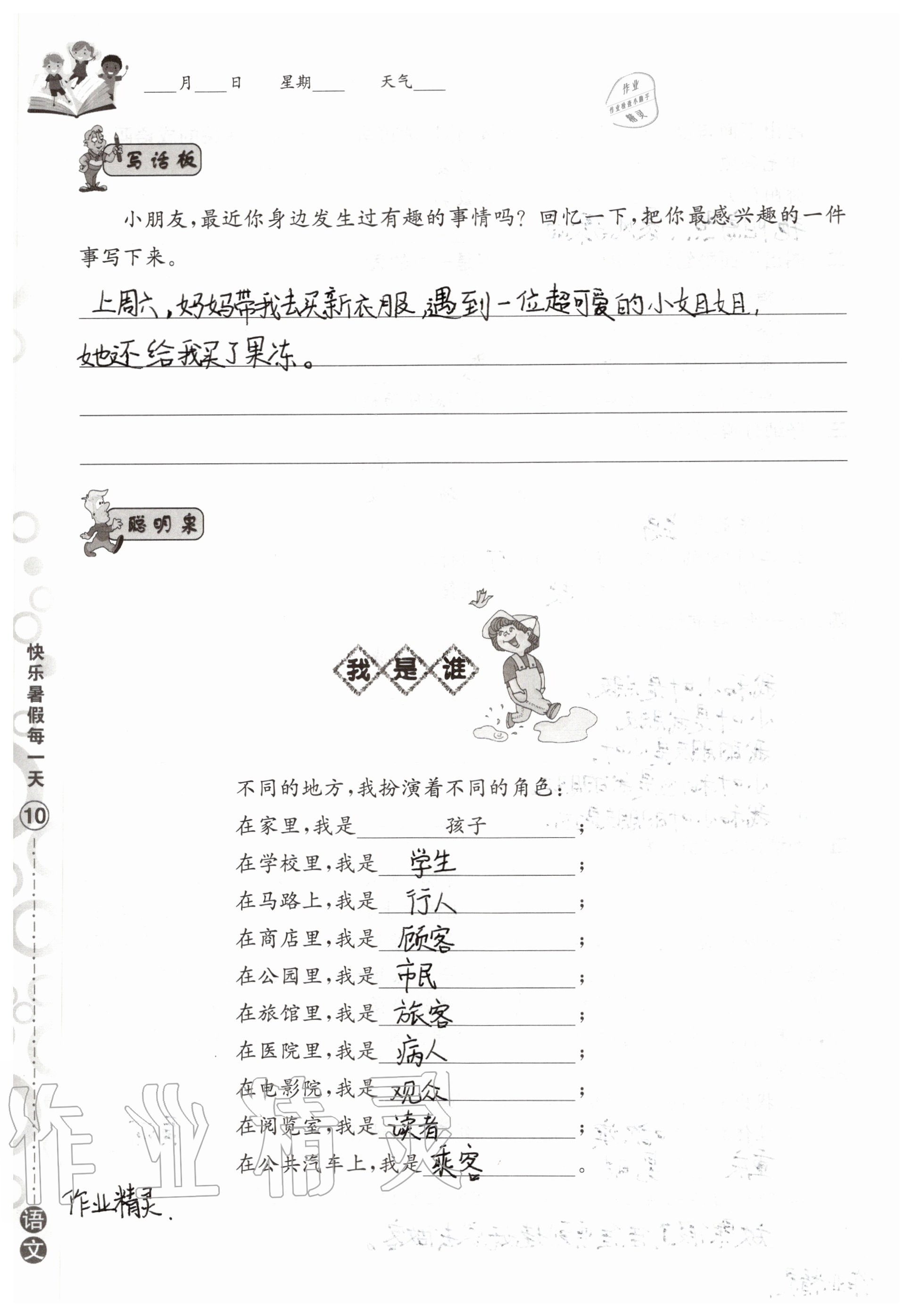 2020年快乐暑假每一天小学二年级Y版 参考答案第9页