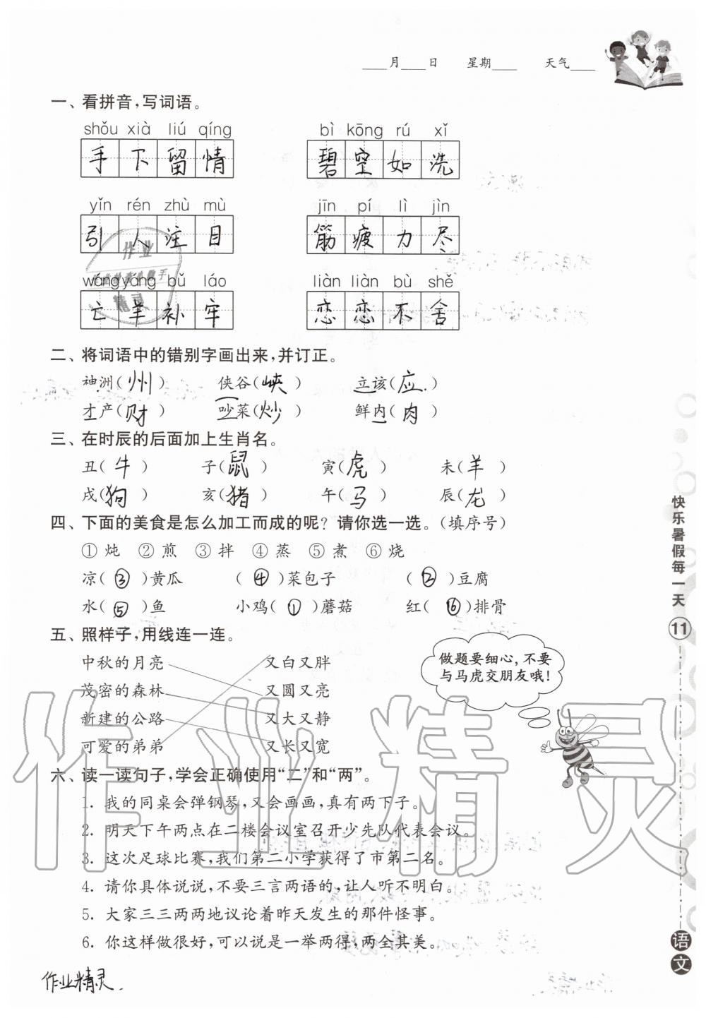 2020年快乐暑假每一天小学二年级Y版 参考答案第10页