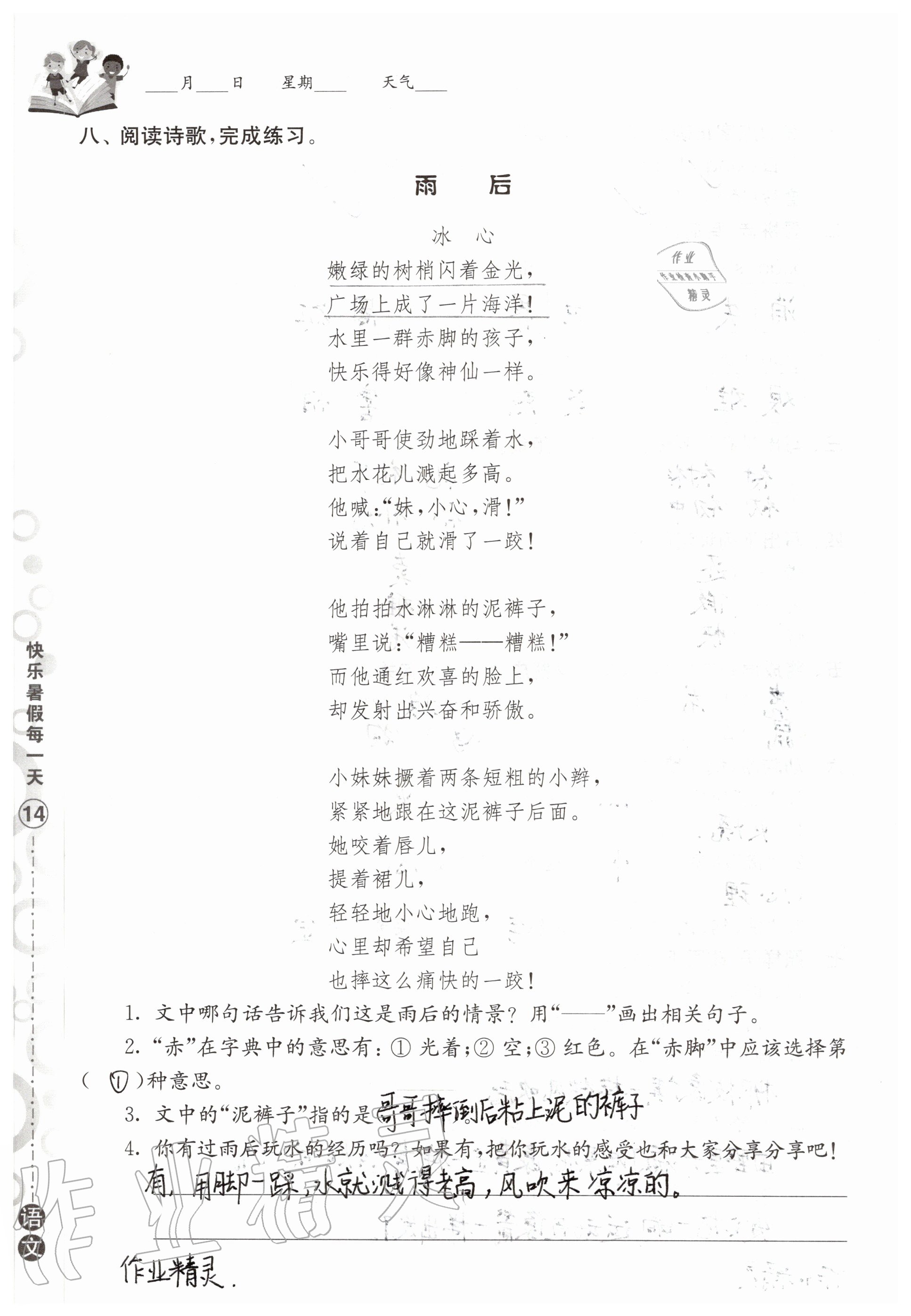 2020年快乐暑假每一天小学二年级Y版 参考答案第13页