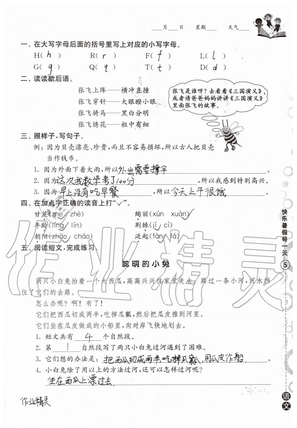 2020年快乐暑假每一天小学二年级Y版 参考答案第4页