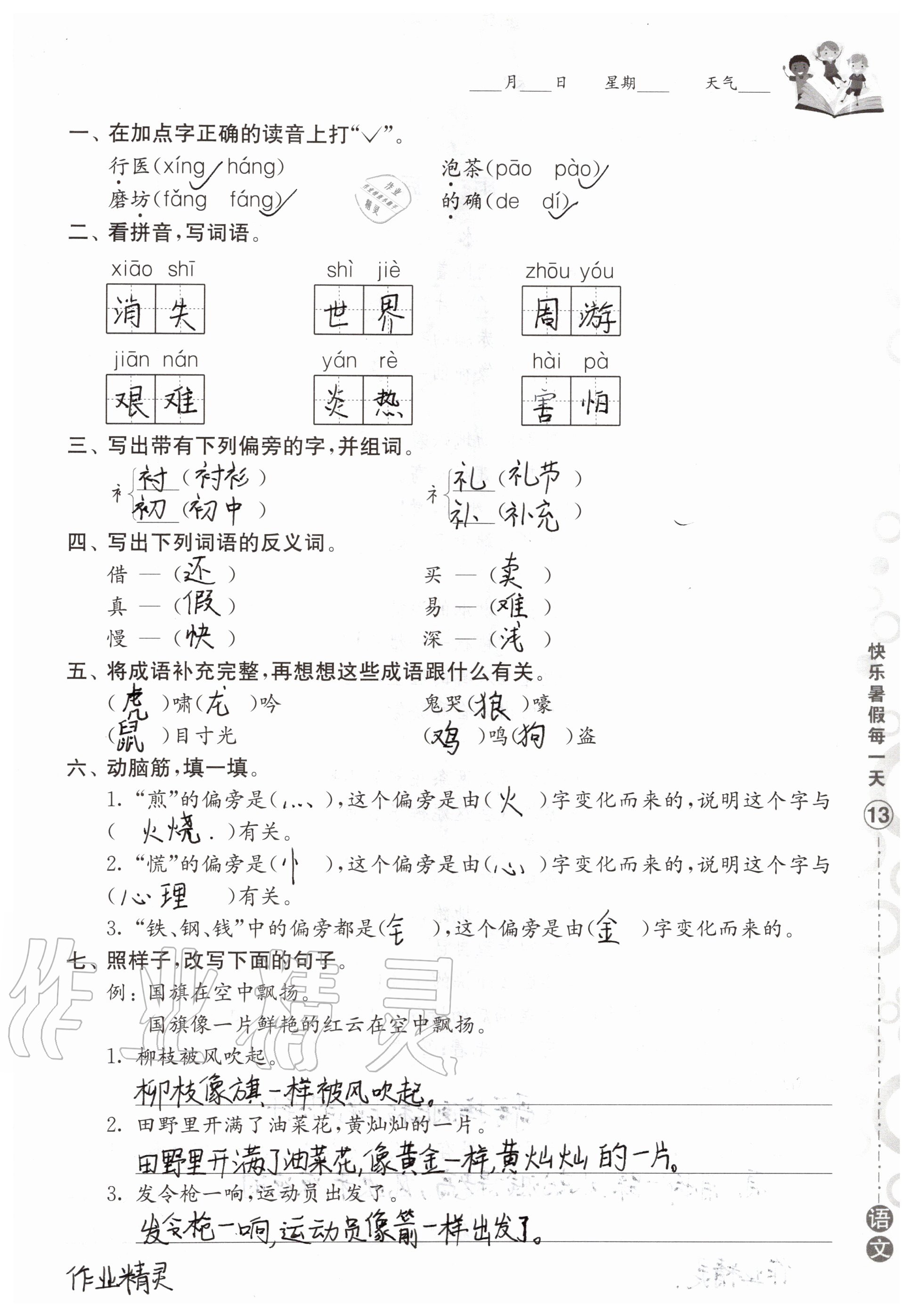 2020年快乐暑假每一天小学二年级Y版 参考答案第12页