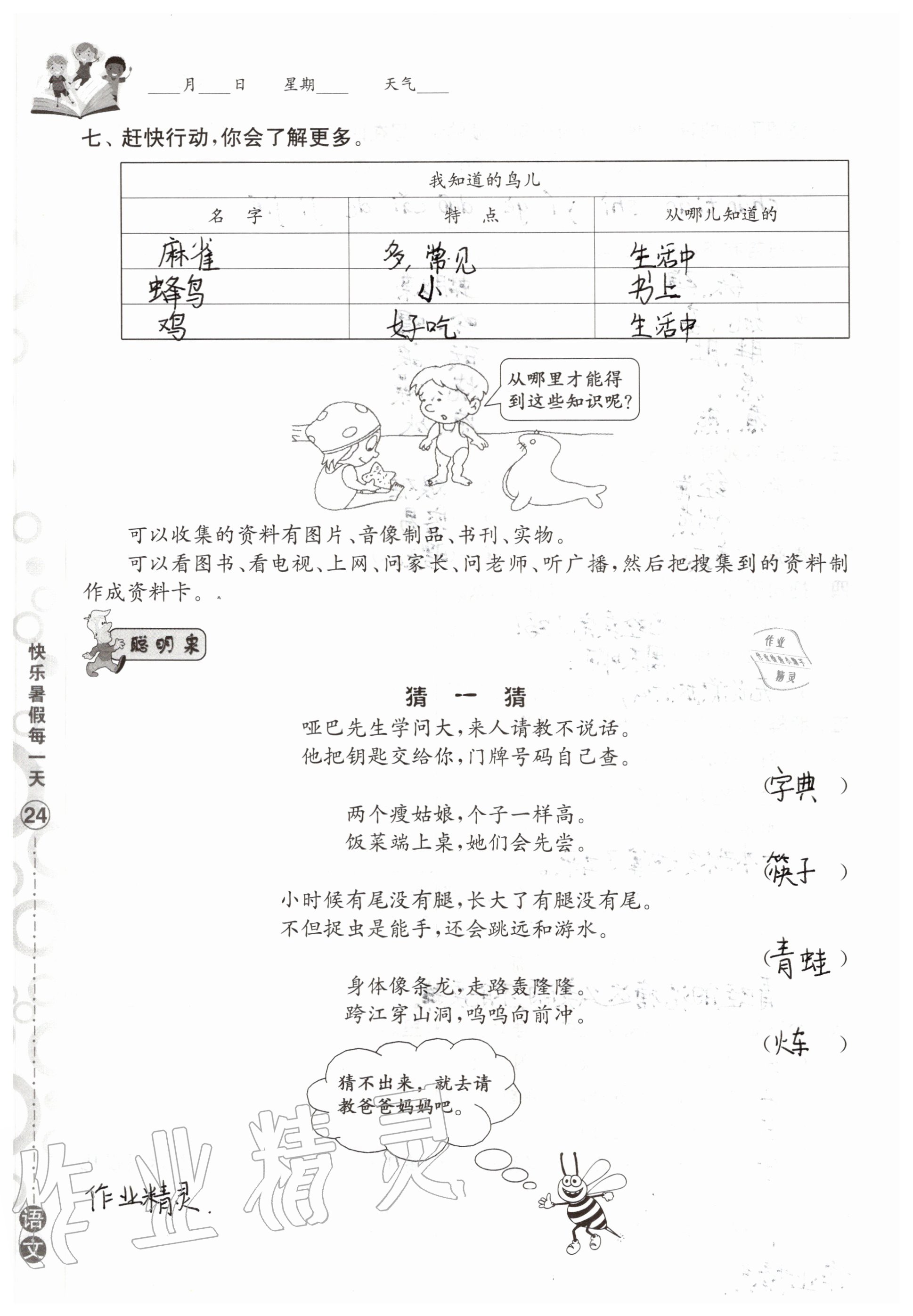 2020年快乐暑假每一天小学二年级Y版 参考答案第23页