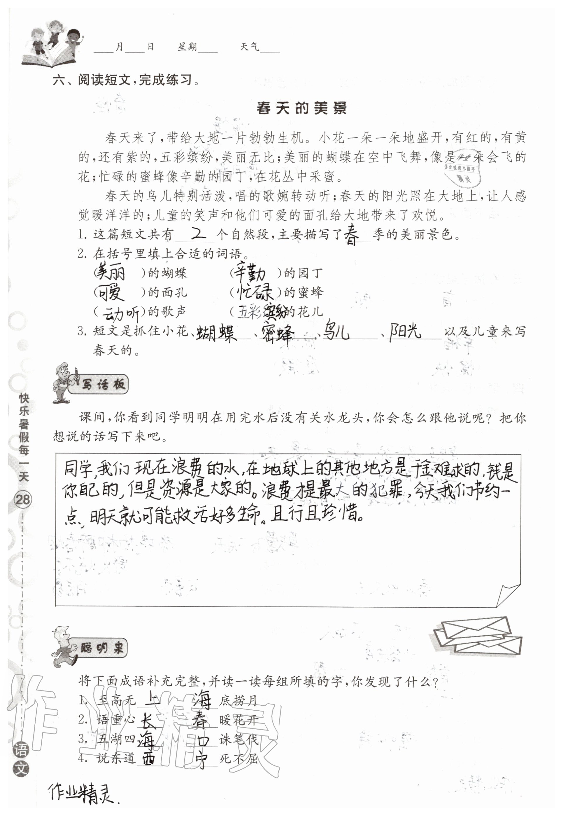 2020年快乐暑假每一天小学二年级Y版 参考答案第27页