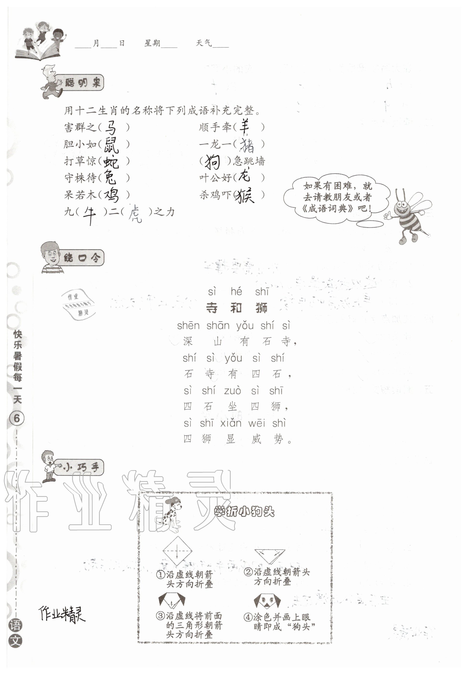 2020年快乐暑假每一天小学二年级Y版 参考答案第5页