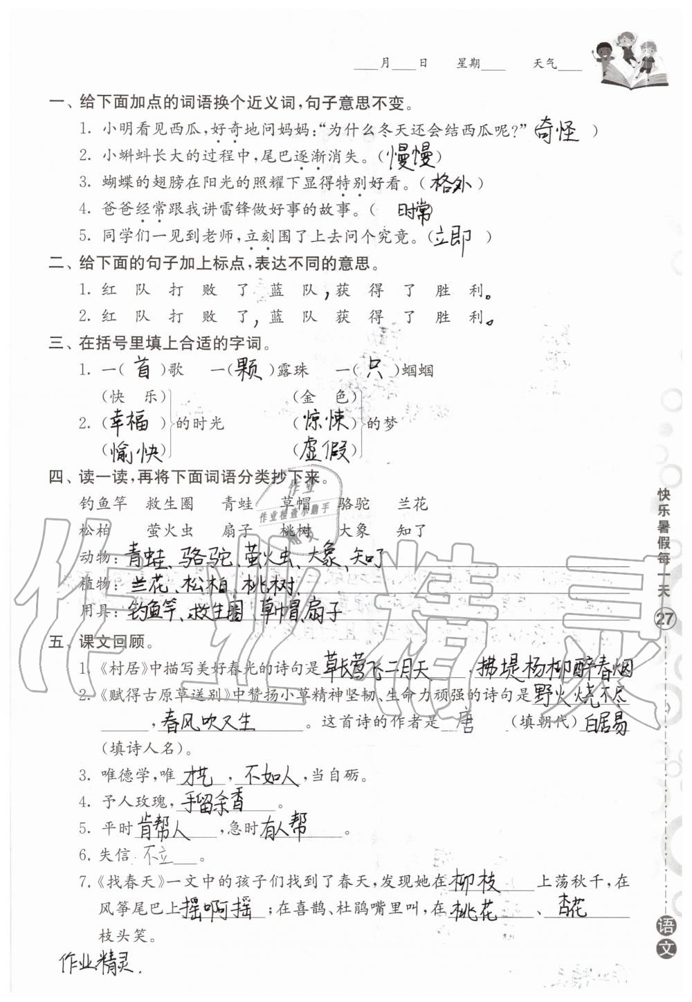 2020年快乐暑假每一天小学二年级Y版 参考答案第26页