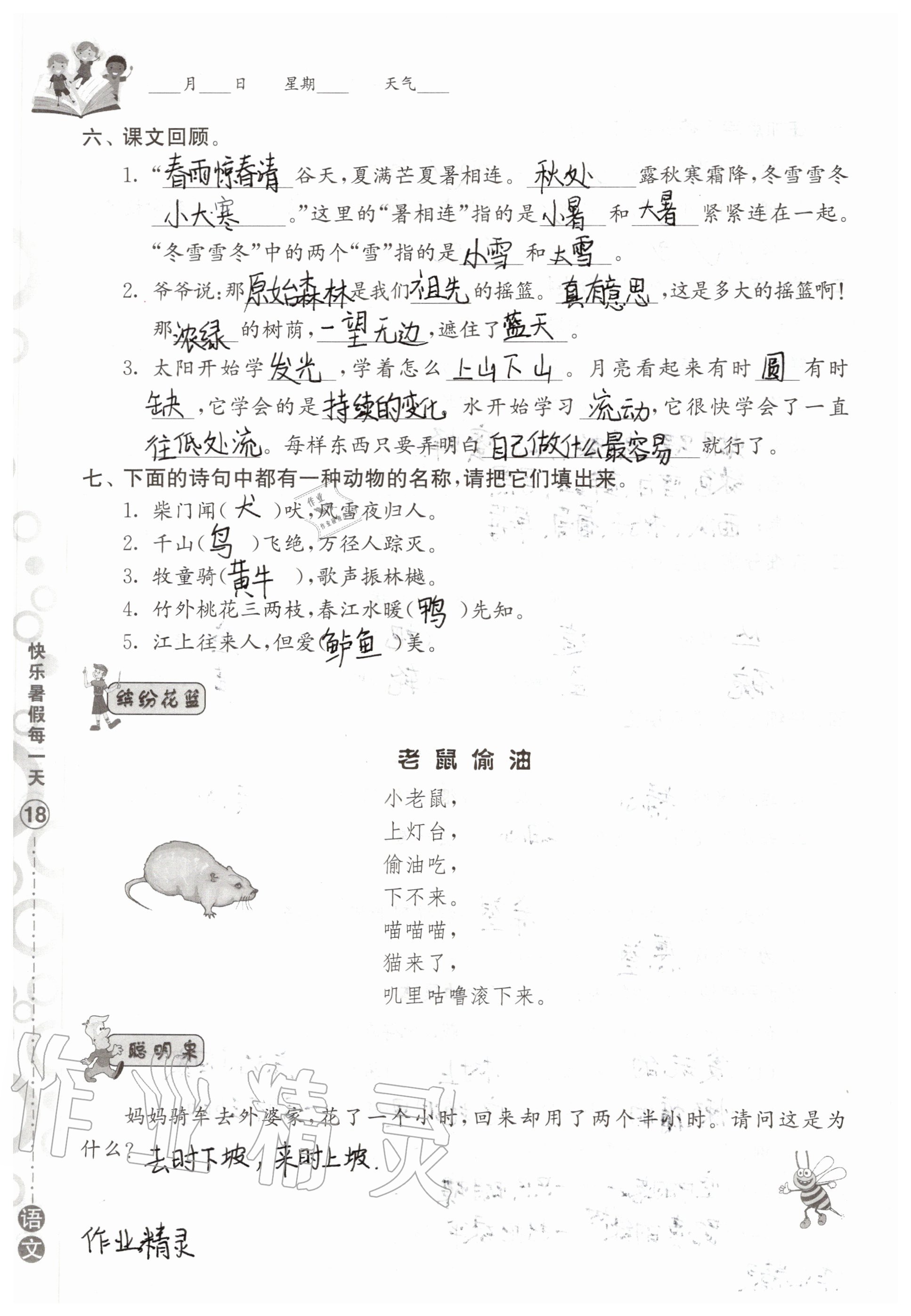 2020年快乐暑假每一天小学二年级Y版 参考答案第17页