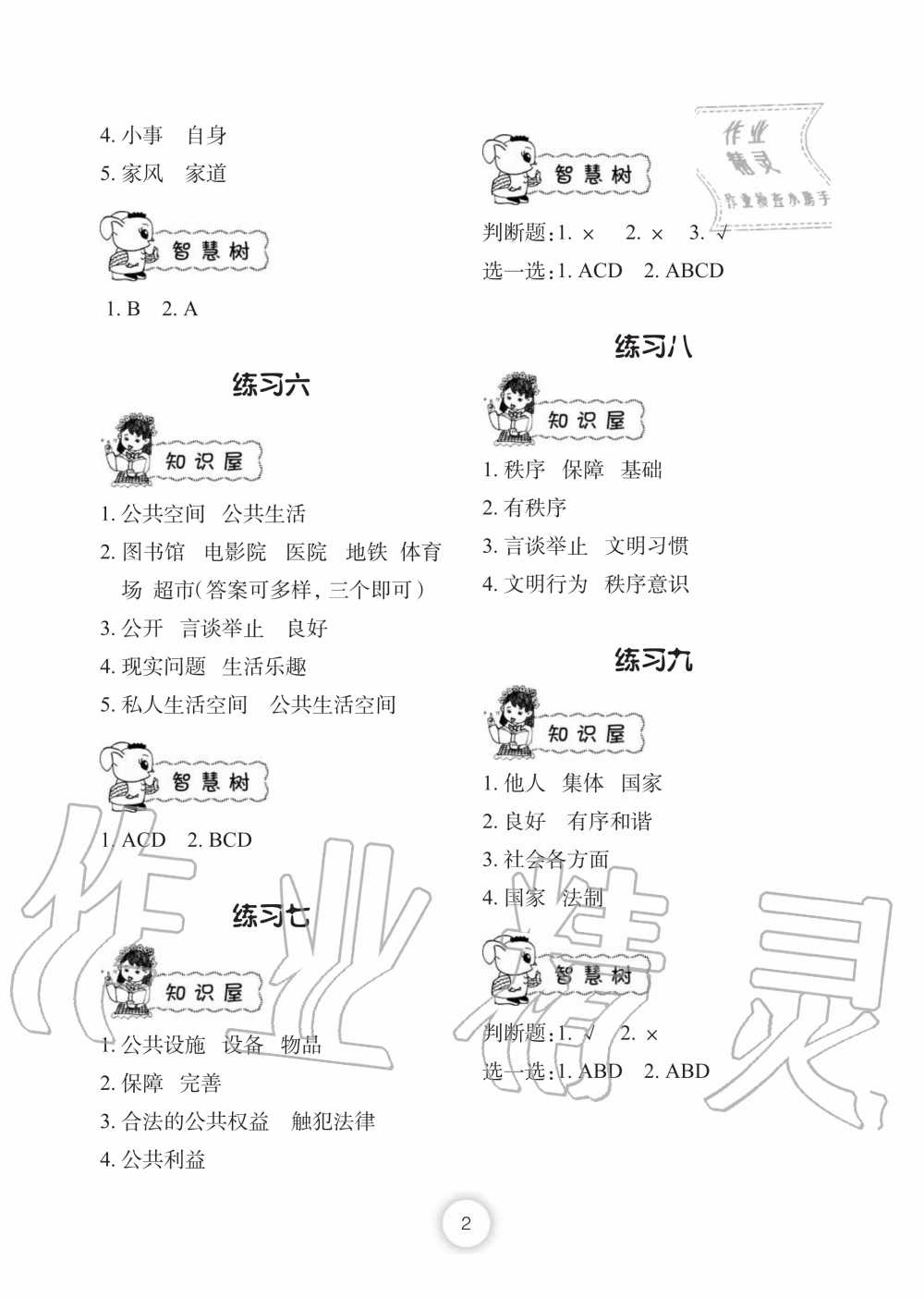 2020年道德與法治暑假作業(yè)五年級(jí)長(zhǎng)江少年兒童出版社 參考答案第2頁(yè)