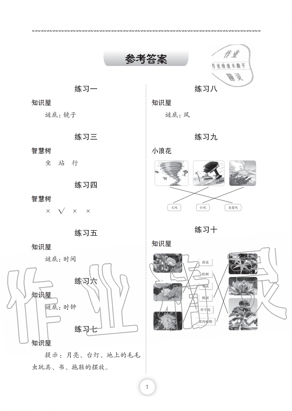 2020年道德與法治暑假作業(yè)一年級(jí)長江少年兒童出版社 參考答案第1頁