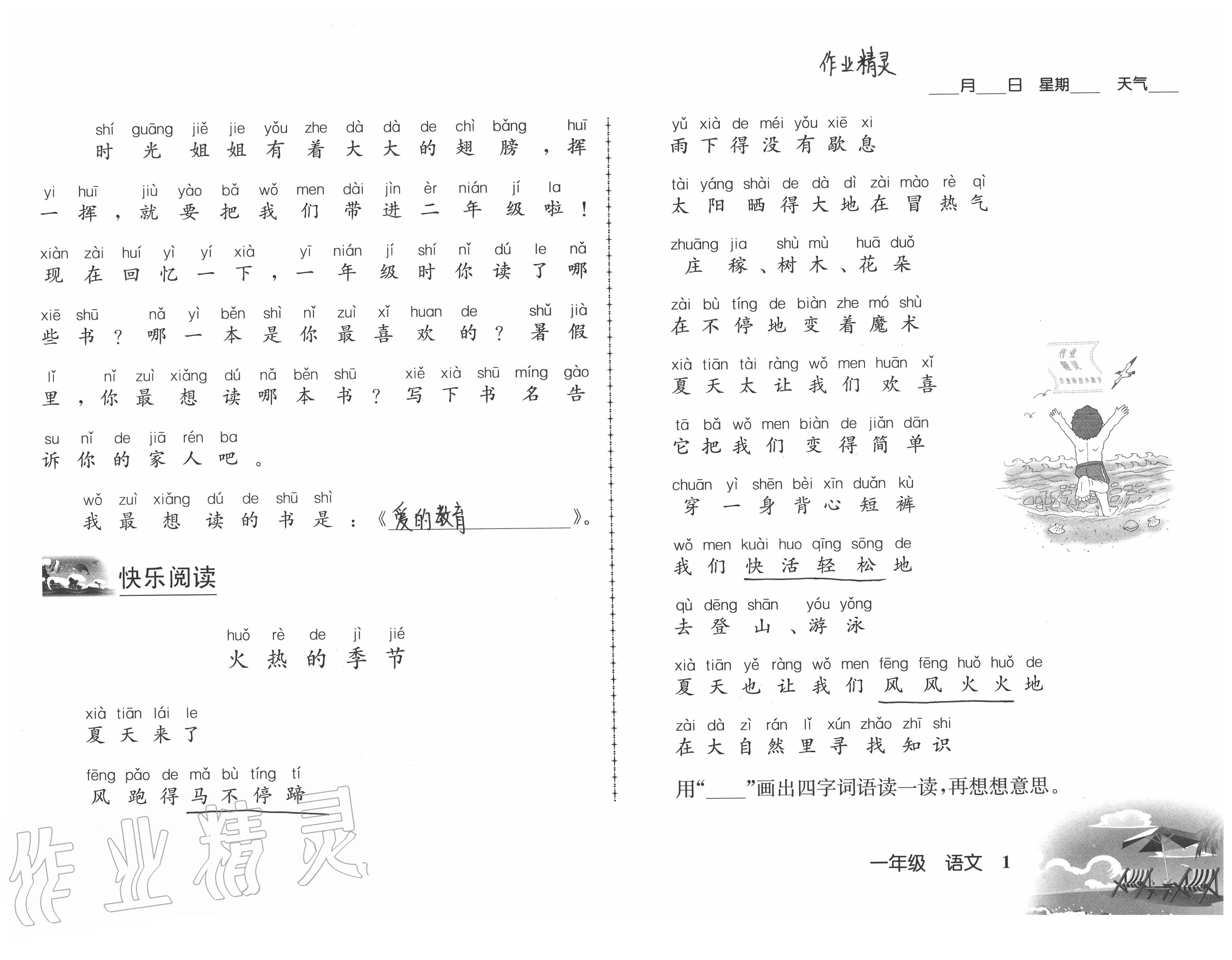 2020年愉快的暑假一年級(jí)南京出版社 參考答案第1頁(yè)