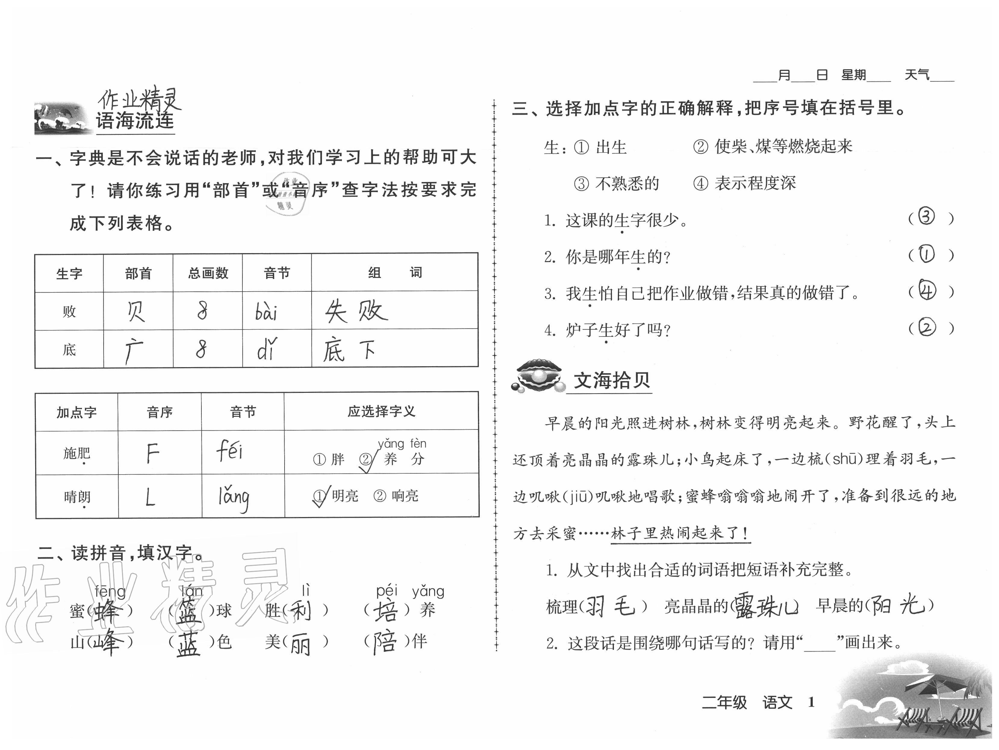 2020年愉快的暑假二年級(jí)南京出版社 參考答案第1頁
