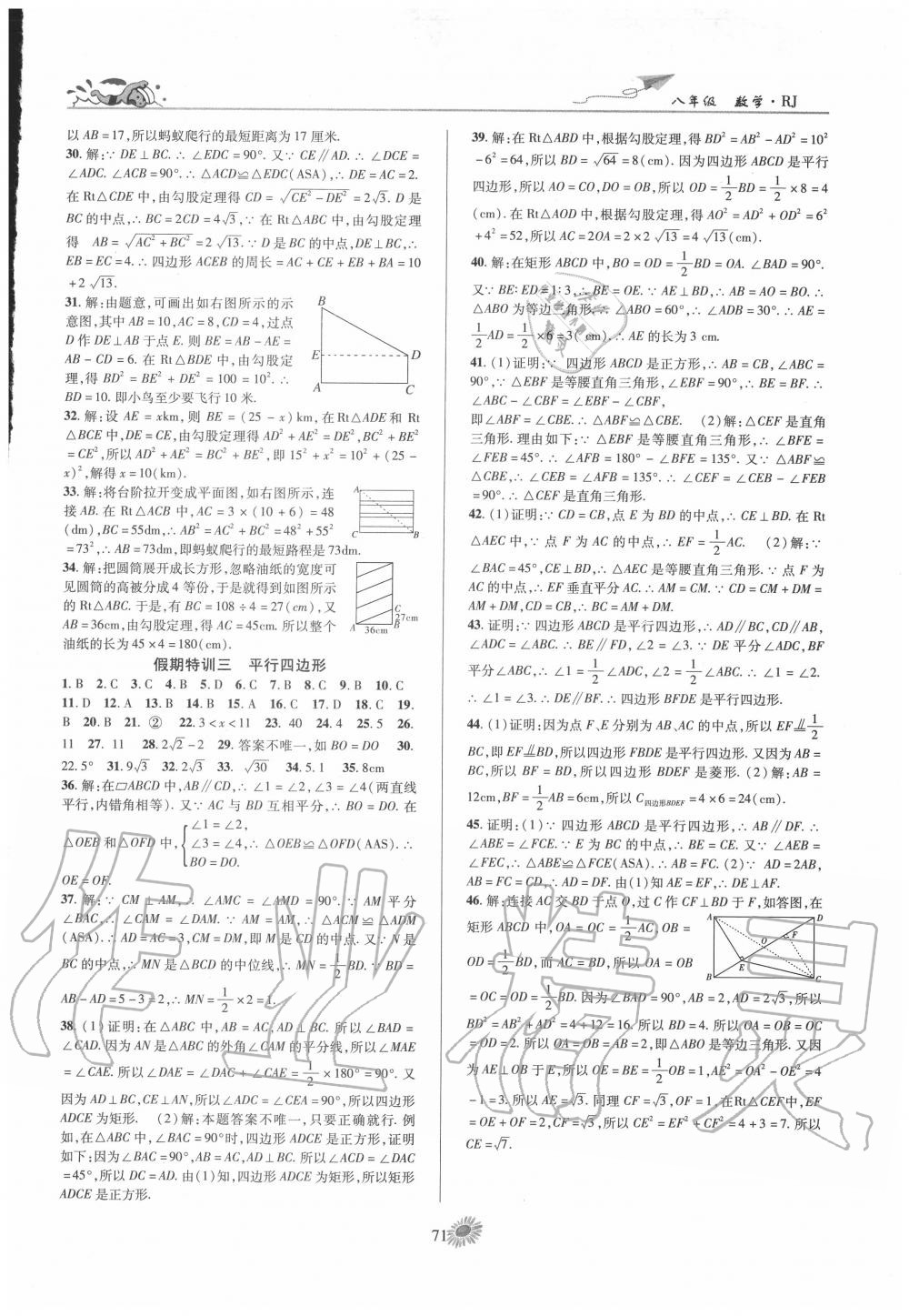 2020年假期特訓學期總復習八年級數(shù)學 參考答案第2頁