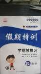 2020年假期特訓(xùn)學(xué)期總復(fù)習(xí)八年級數(shù)學(xué)