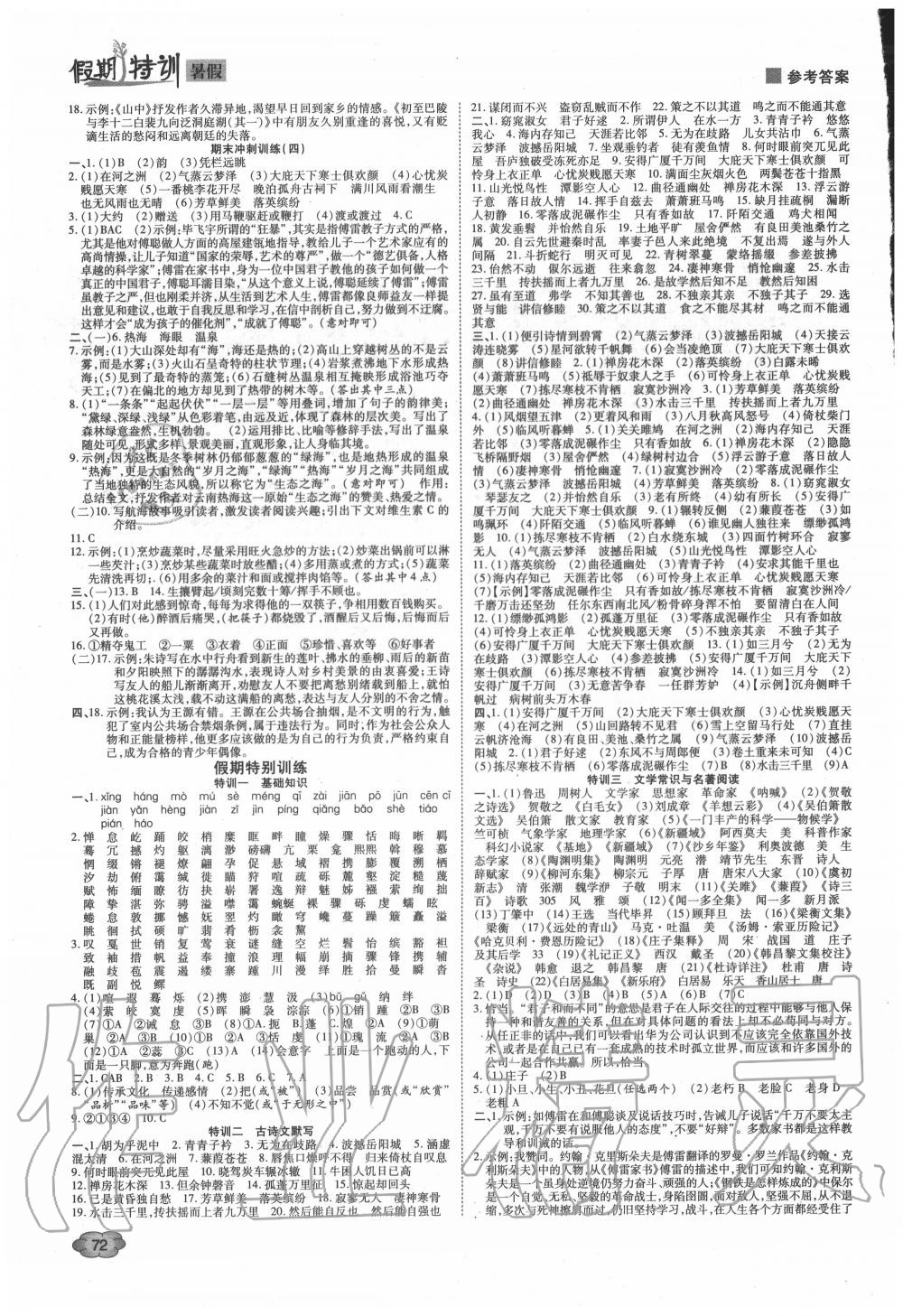 2020年假期特訓(xùn)學(xué)期總復(fù)習(xí)八年級語文 第2頁