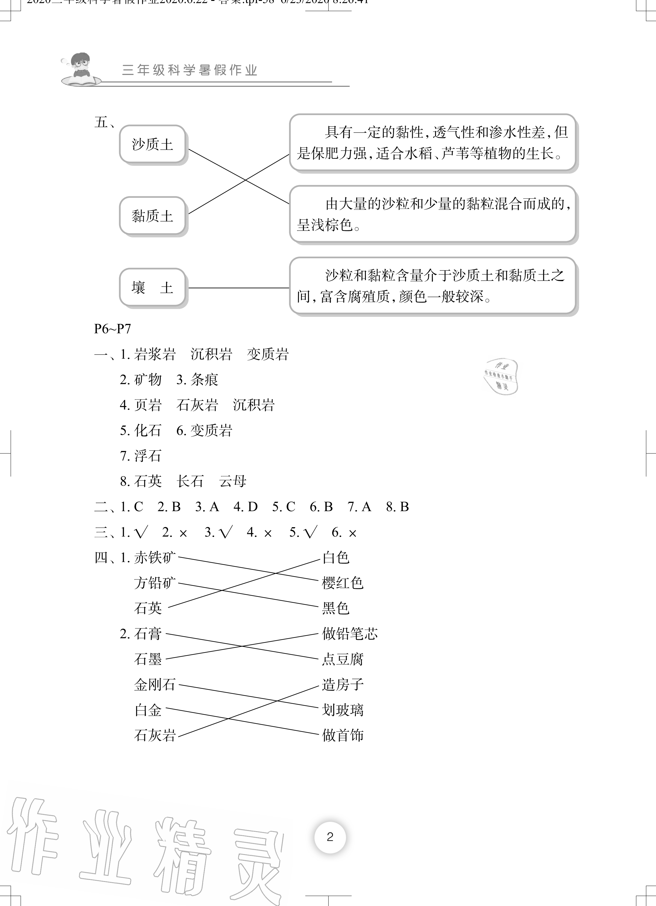 2020年科學(xué)暑假作業(yè)三年級長江少年兒童出版社 參考答案第2頁