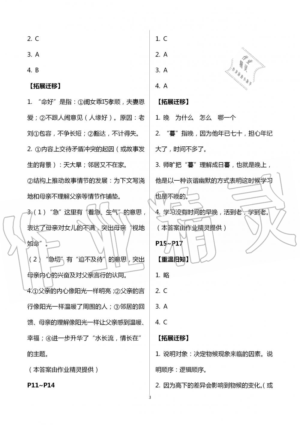 2020年暑假作业及活动八年级语文新疆文化出版社 第3页